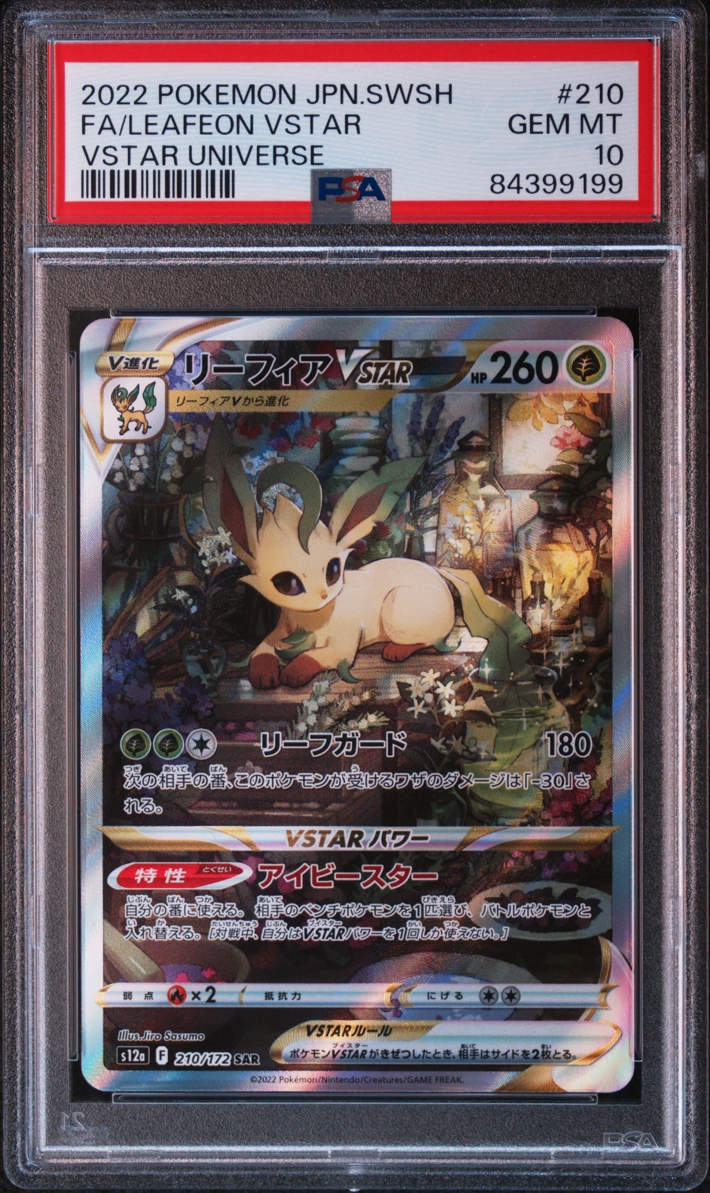 リーフィアVSTAR SAR[s12a 210/172](ハイクラスパック「VSTARユニバース」)