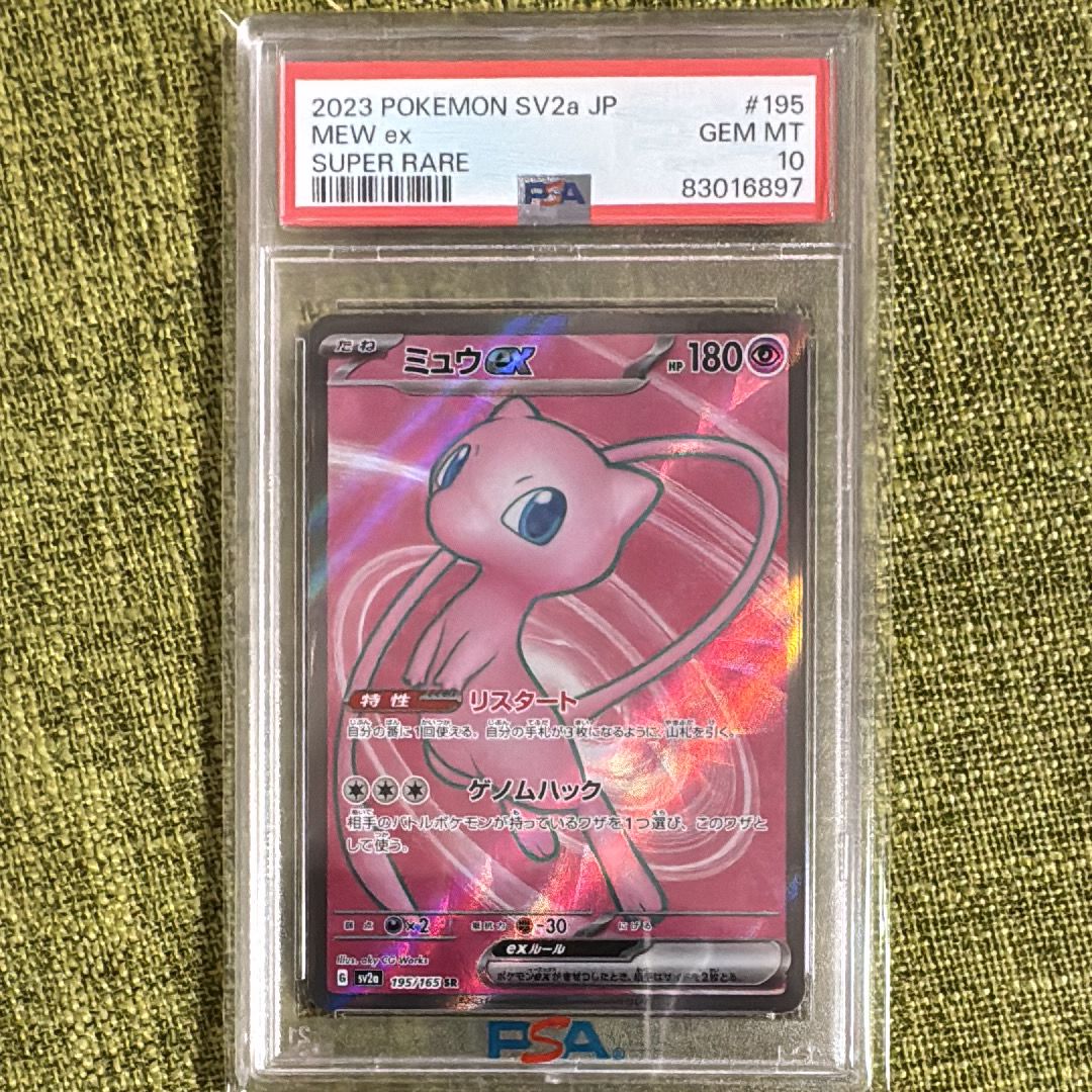 ミュウex SR[SV2a 195/165](強化拡張パック「ポケモンカード151」)
