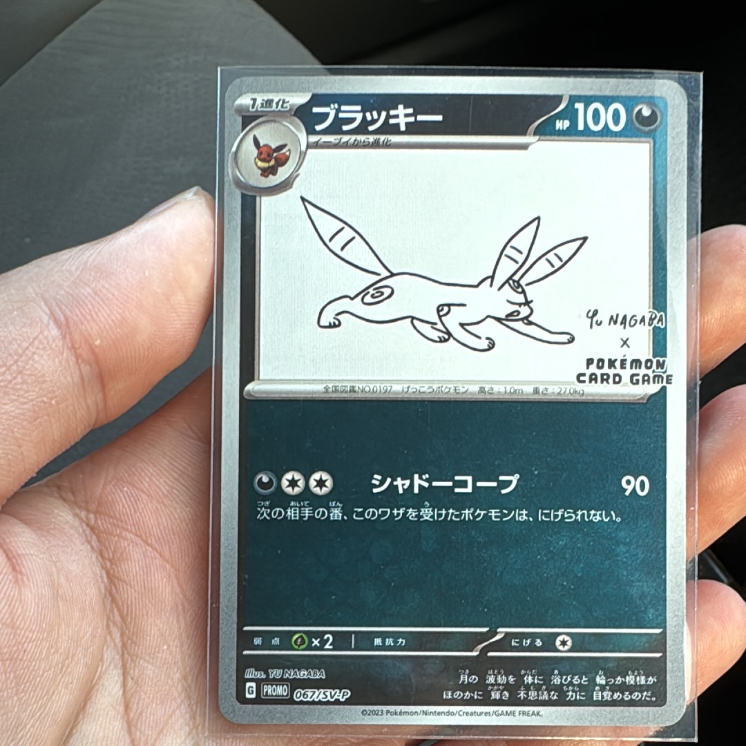 ブラッキー: プロモ (ナガバブラッキー) [SV-P 067](「YU NAGABA×ポケモンカードゲーム」プロモーションカード「SV-P」)