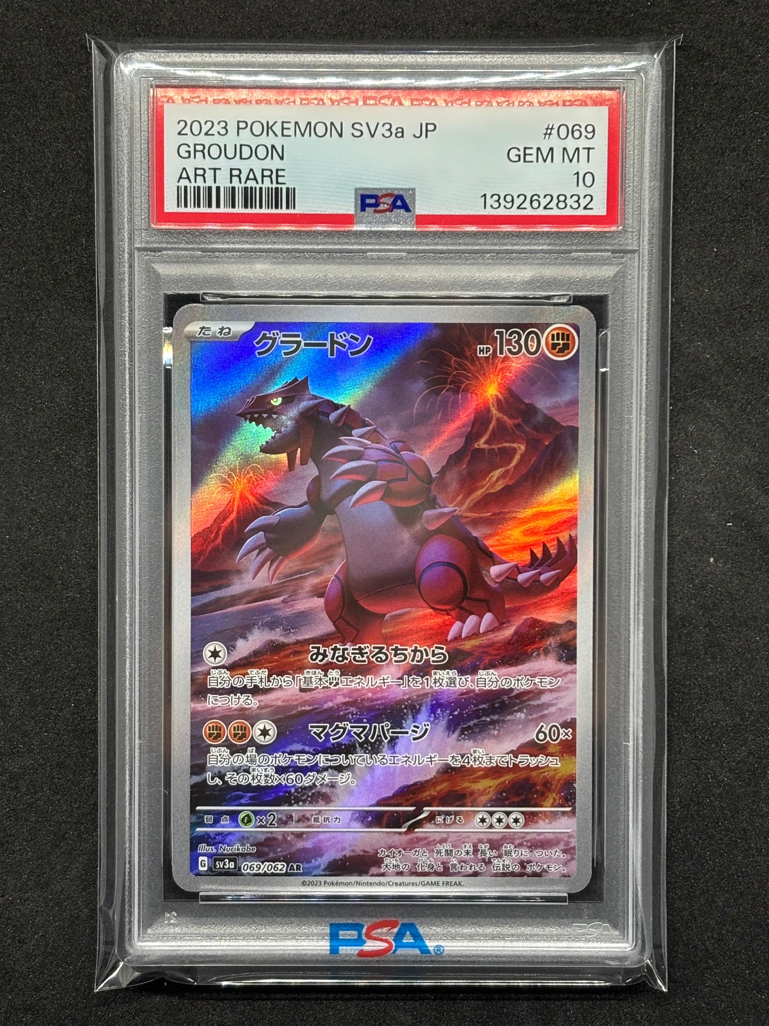 グラードン AR[SV3a 069/062](強化拡張パック「レイジングサーフ」)