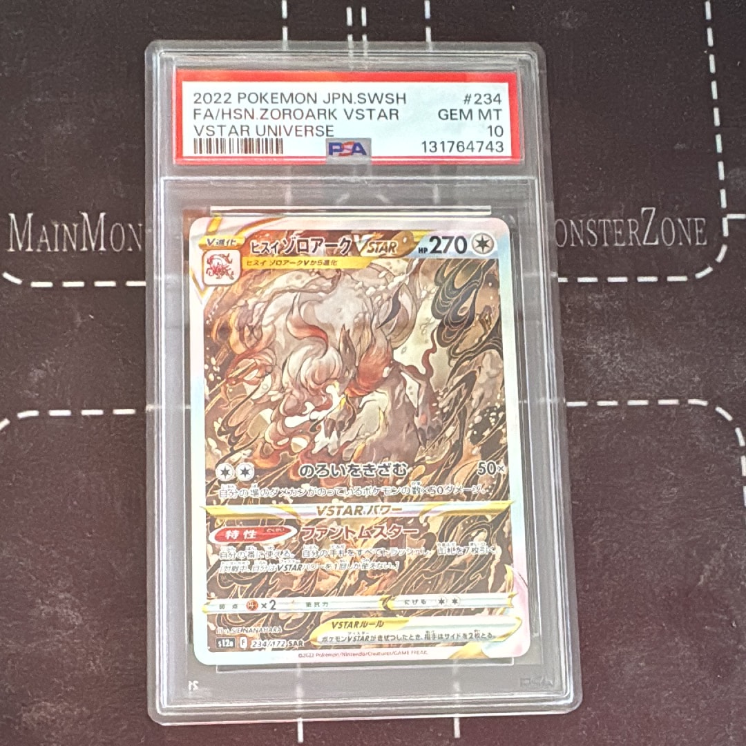 ヒスイゾロアークVSTAR SAR[s12a 234/172](ハイクラスパック「VSTARユニバース」)