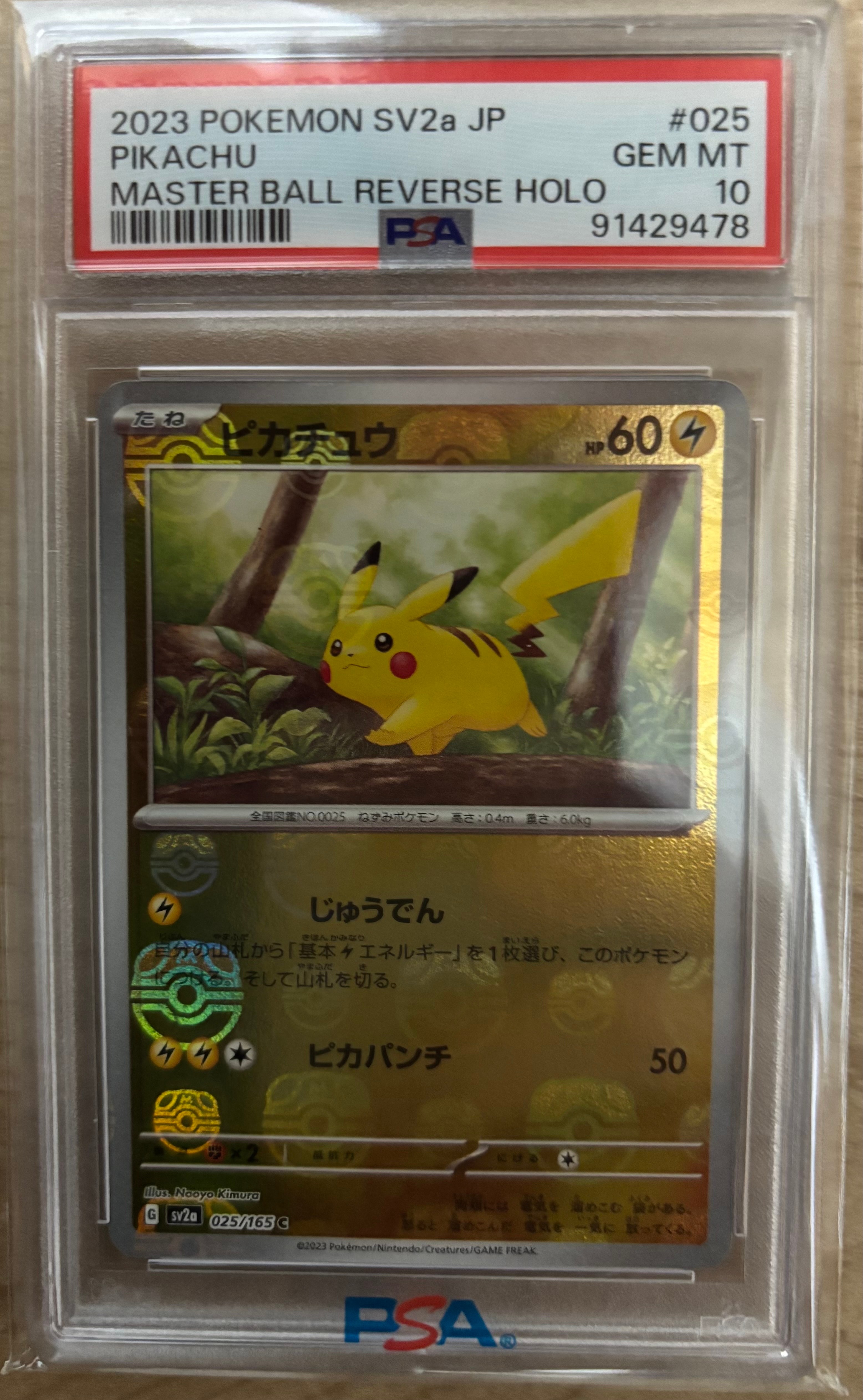ピカチュウ C: マスターボールミラー (マスボピカチュウ) [SV2a 025/165](強化拡張パック「ポケモンカード151」)