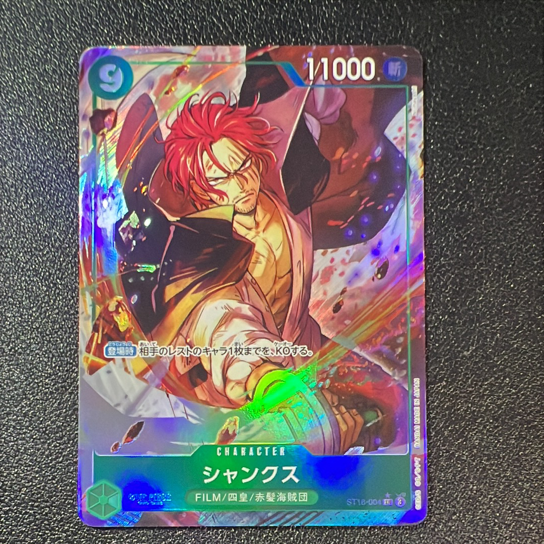 シャンクス SR-P [ST16-004](プレミアムブースター「ONE PIECE CARD THE BEST vol.2」)