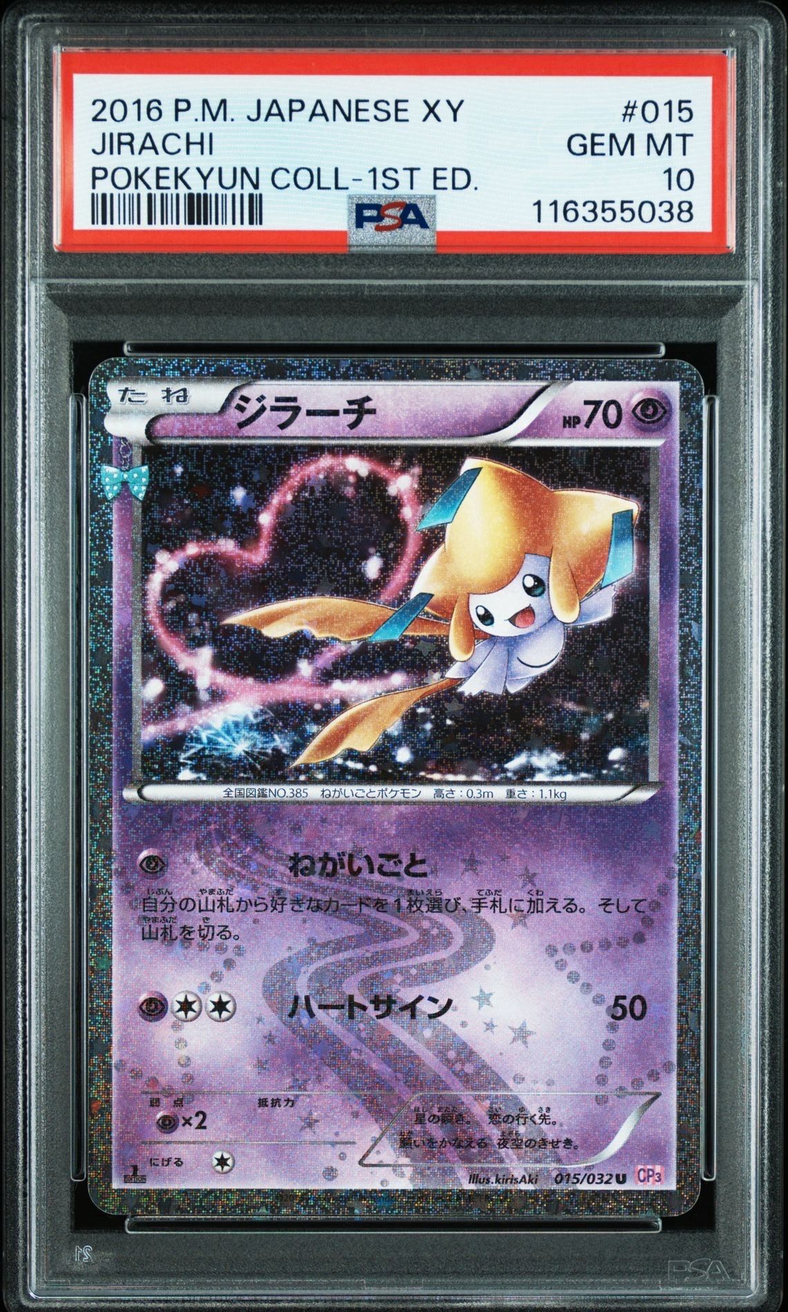 ジラーチ U :1ED [CP3 015/032](コンセプトパック「ポケキュンコレクション」)