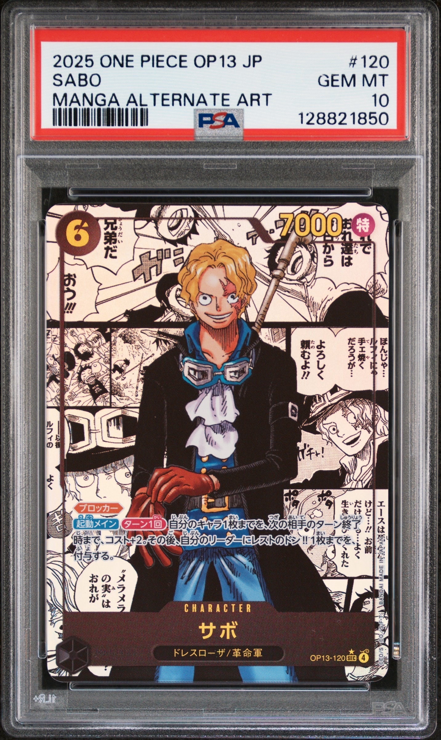 サボ SEC-SP (コミパラ) [OP13-120](ブースターパック「受け継がれる意志」)