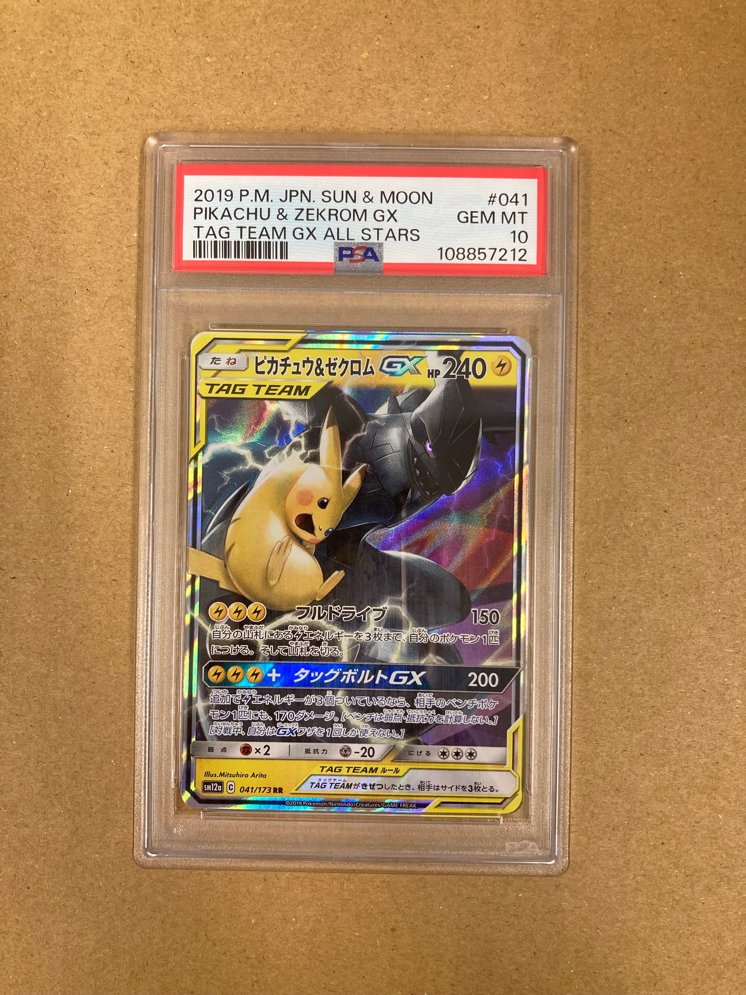 ピカチュウ&ゼクロムGX RR [SM12a 041/173](ハイクラスパック「TAG TEAM GX タッグオールスターズ」)