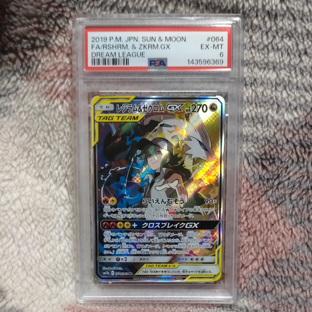 レシラム＆ゼクロムGX SR SM11b ドリームリーグ 064/049 pkmn-tcg-en-CE-222-ot.webp