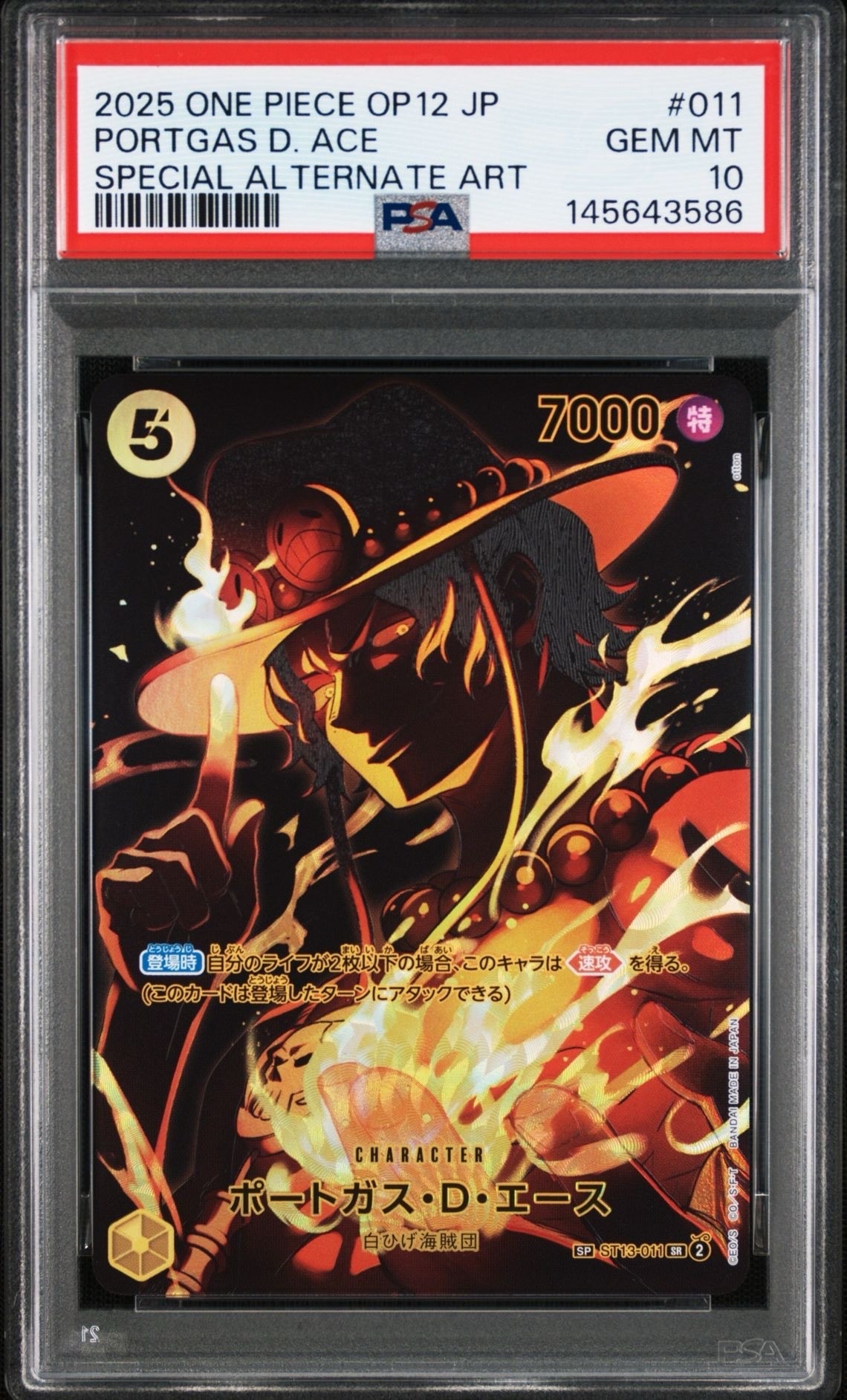 PSA10 ポートガス・D・エース SR-SPC [ST13-011] 師弟の絆 PSA10】ポートガス・D・エース SR-SPC [ST13-011](ブースターパック