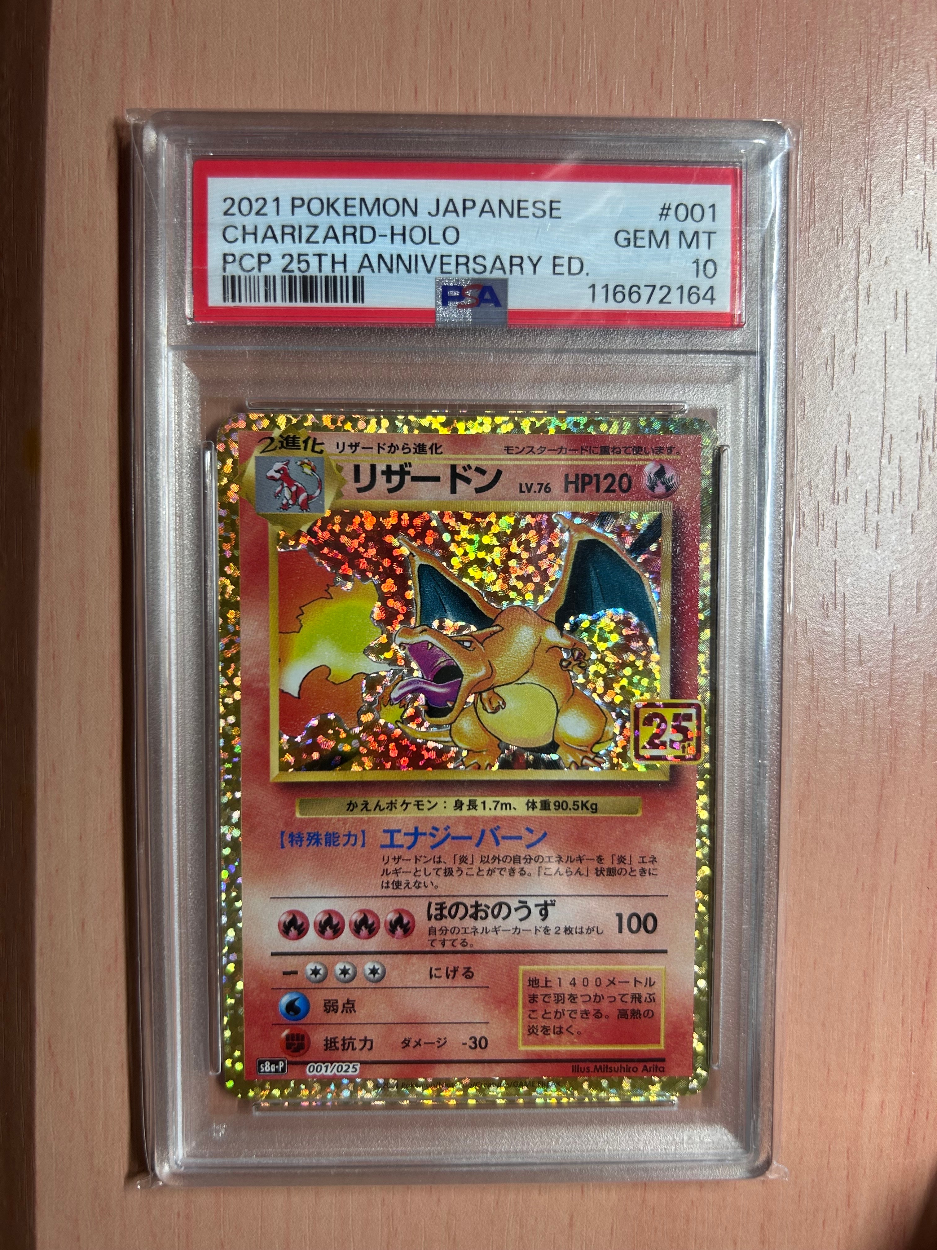 PSA10】リザードン: プロモ[S8a-P 001/025](プロモカードパック 25th