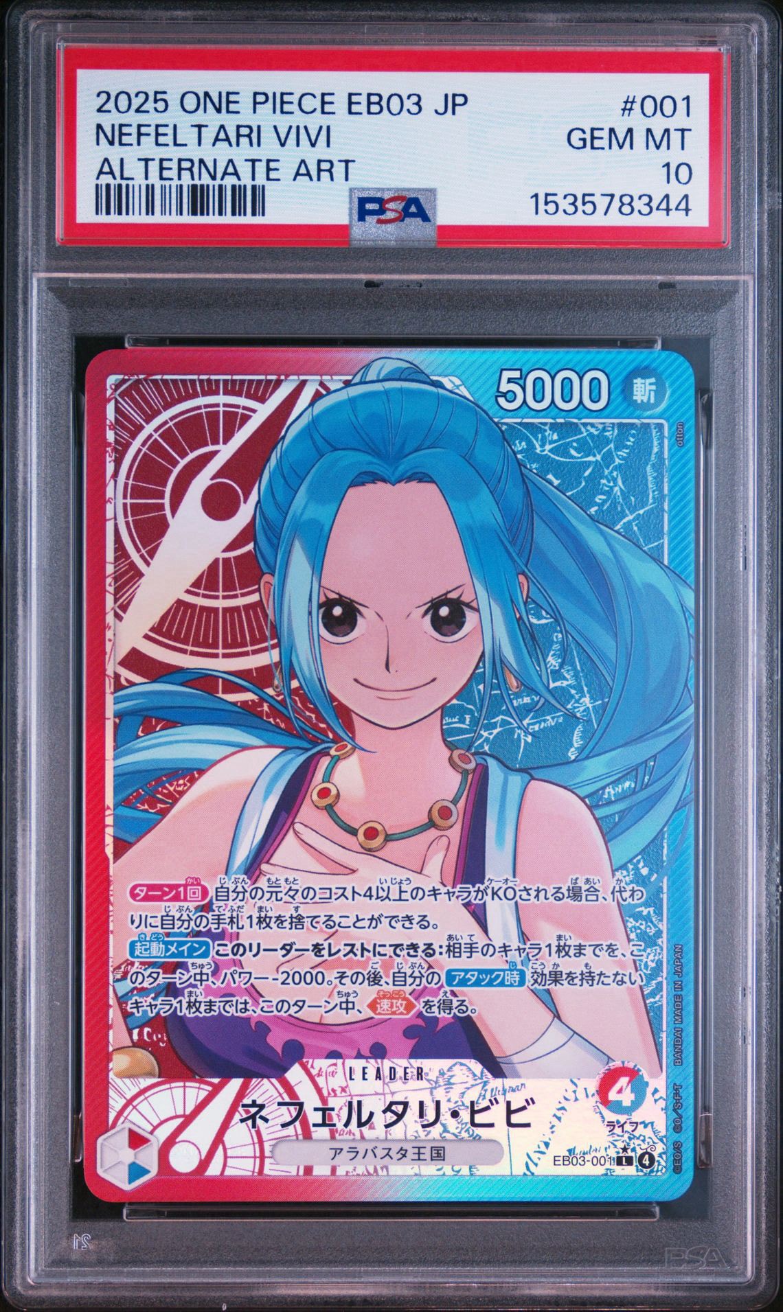 PSA10】ネフェルタリ・ビビ L-P [EB03-001](エクストラブースター