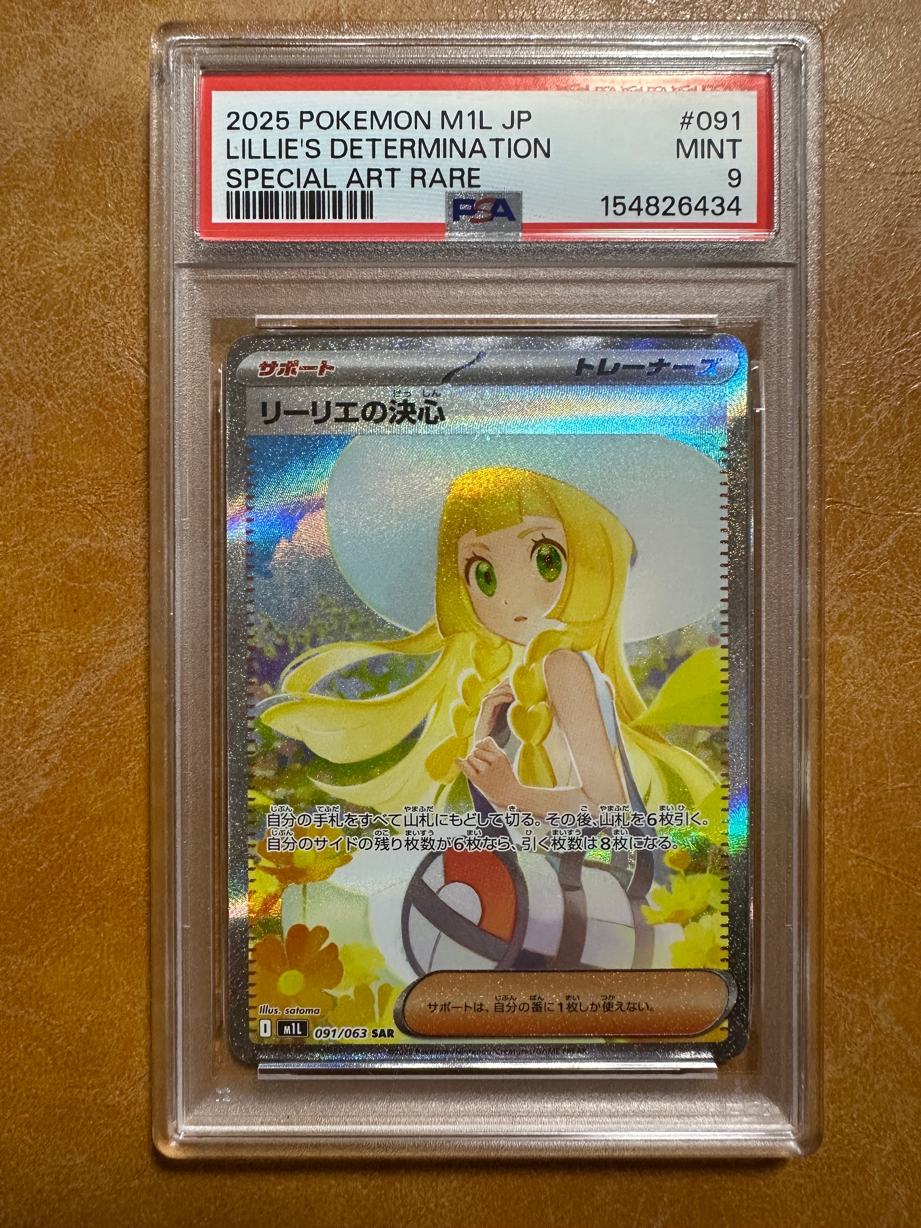 リーリエの決心 SAR [M1L 091/063](拡張パック「メガブレイブ」)
