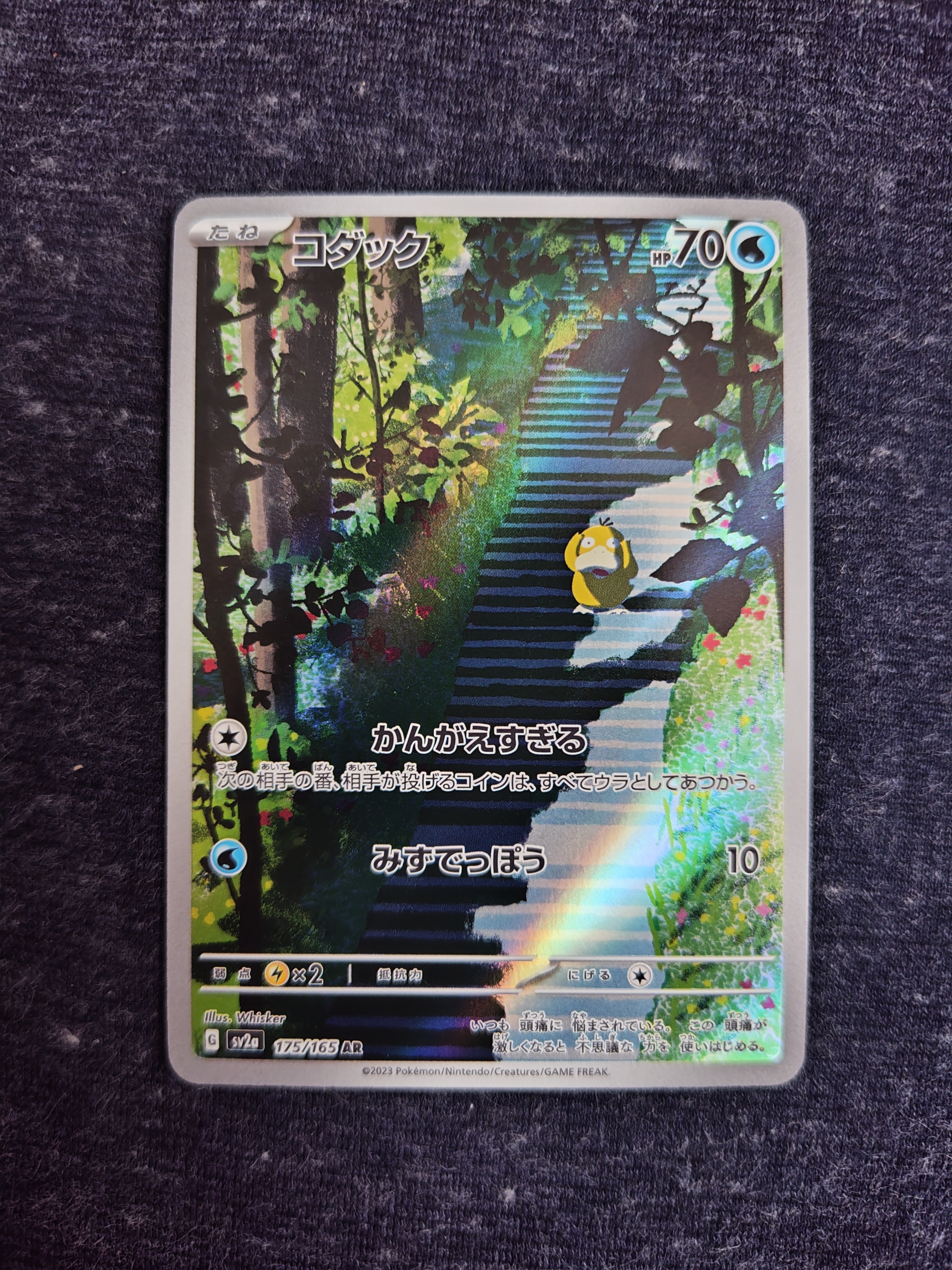 コダック AR[SV2a 175/165](強化拡張パック「ポケモンカード151」)