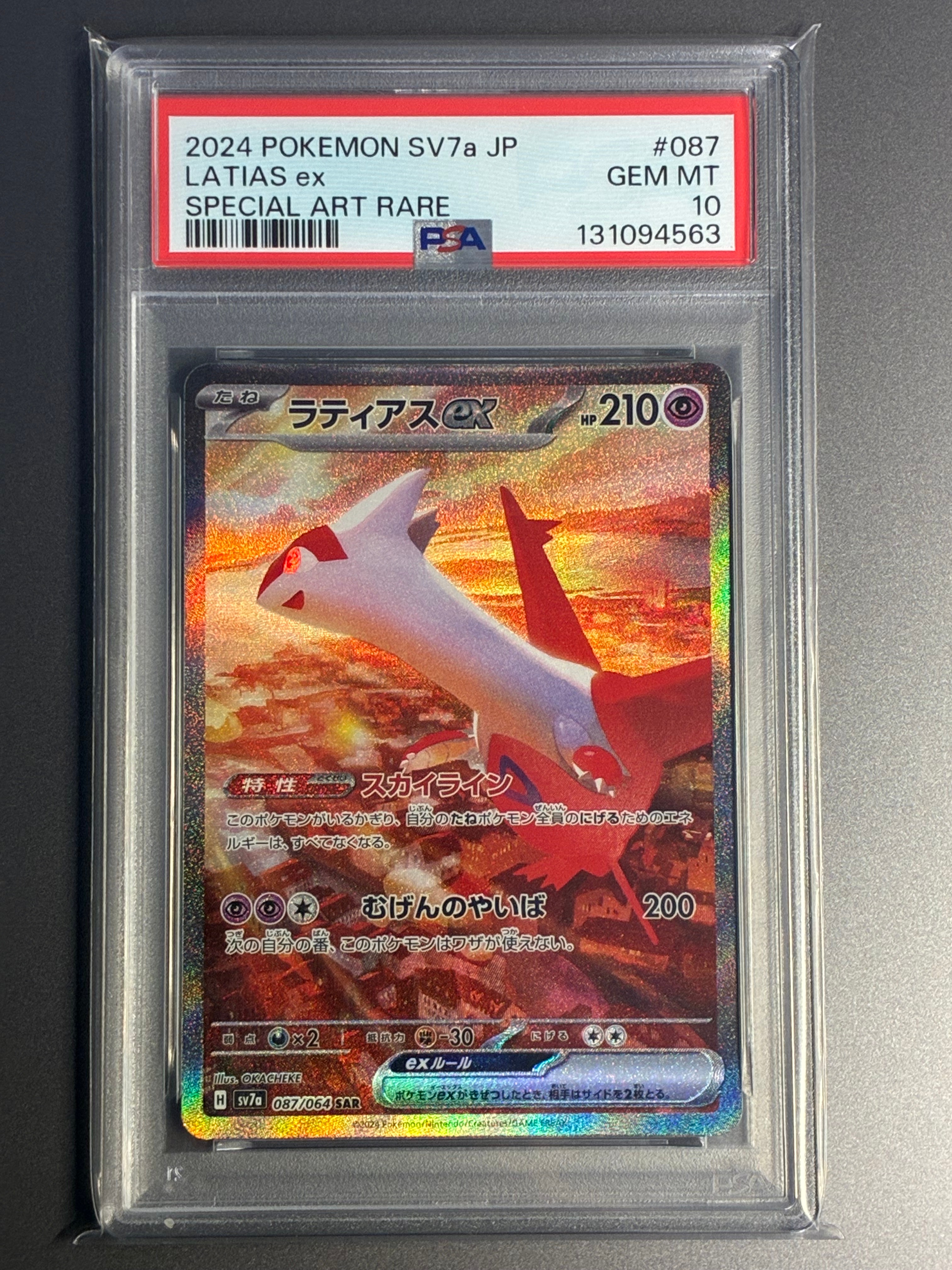 ラティアスex SAR [SV7a 087/064](強化拡張パック「楽園ドラゴーナ」)