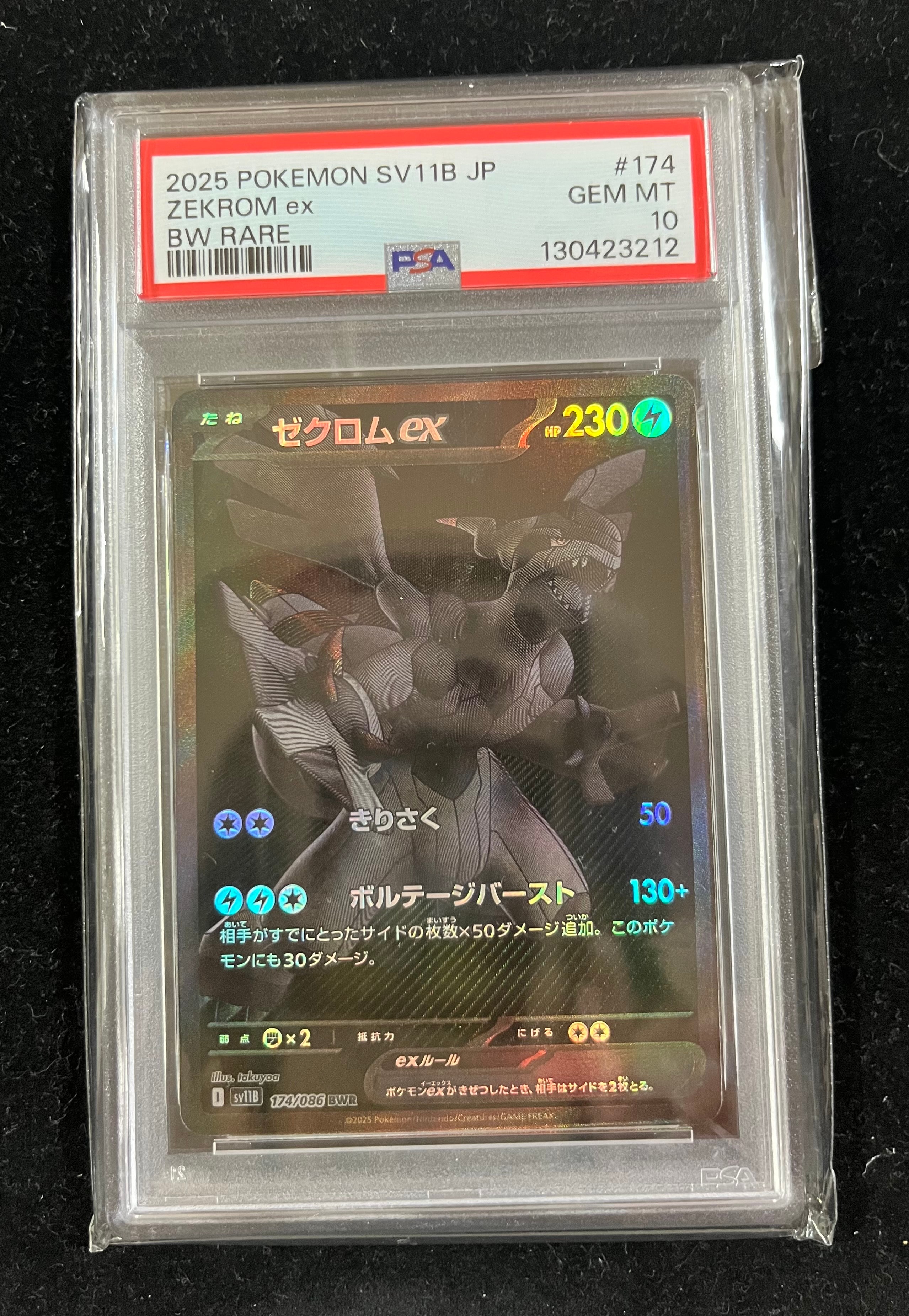 ゼクロムex BWR [SV11B 174/086](拡張パック「ブラックボルト」)