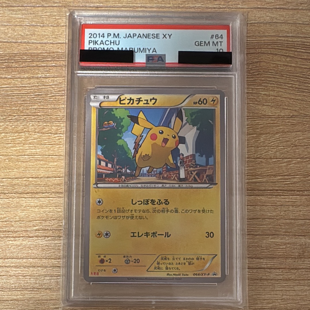 PSA10ピカチュウ　丸美屋　プロモ PSA9】ピカチュウ P [XY-P 064](プロモーションカード「丸美屋」) 1枚