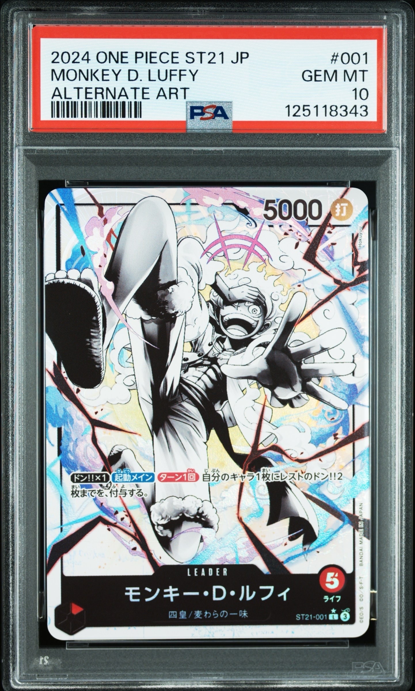 モンキー・D・ルフィ ST21-001 【ゾロ目良番PSA10】　ギア５ PSA10】モンキー・D・ルフィ L-P [ST21-001](スタートデッキEX「ギア5