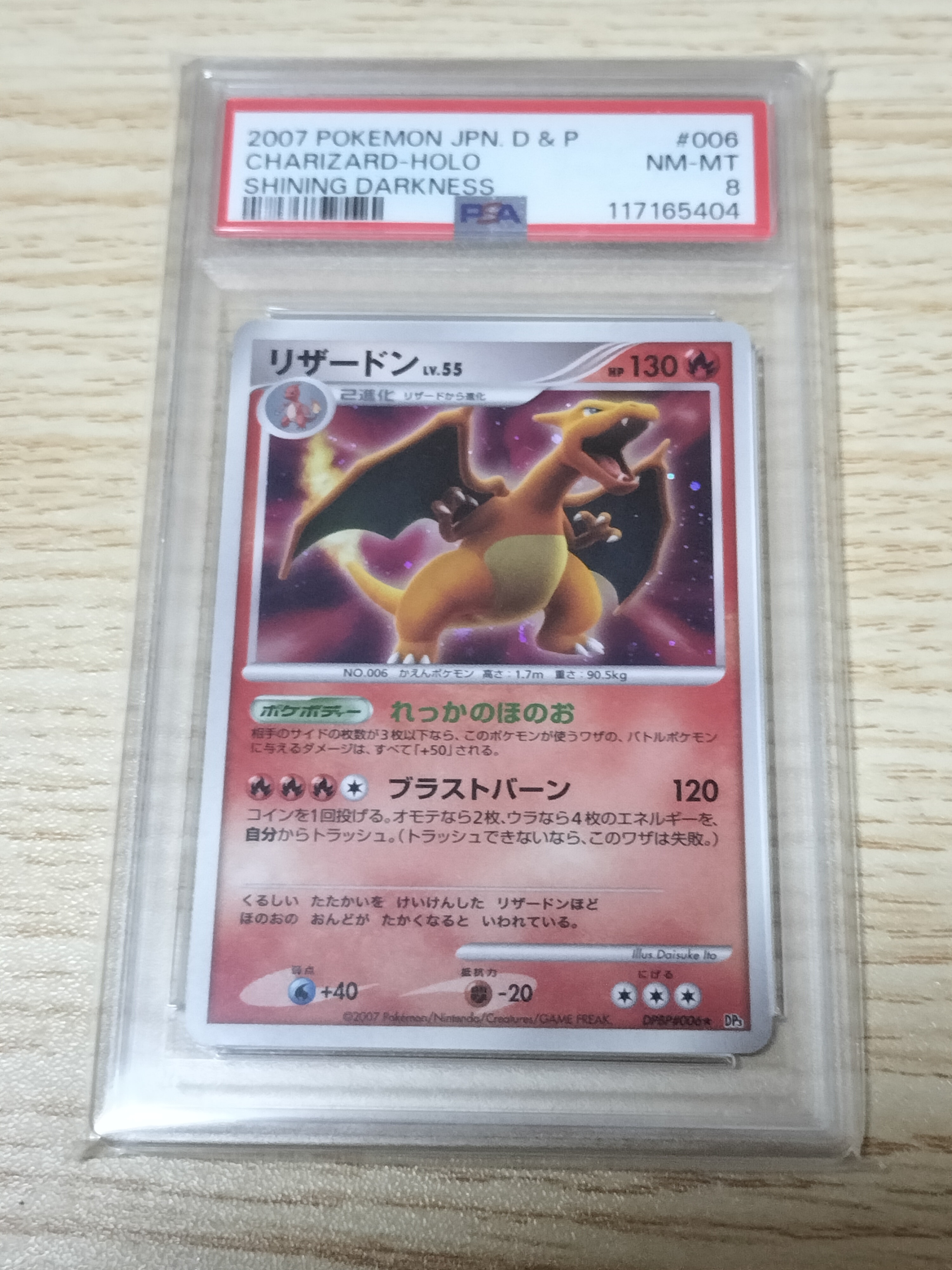 リザードン ★ [DP3 #006](拡張パック「ひかる闇」)