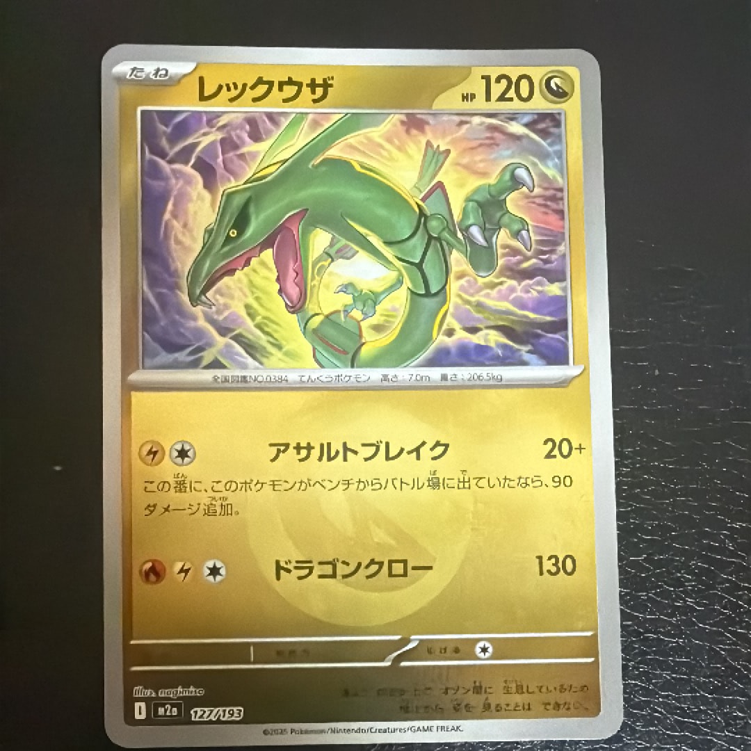 レックウザ :エネルギーマークミラー [M2a 127/193](ハイクラスパック「MEGAドリームex」)