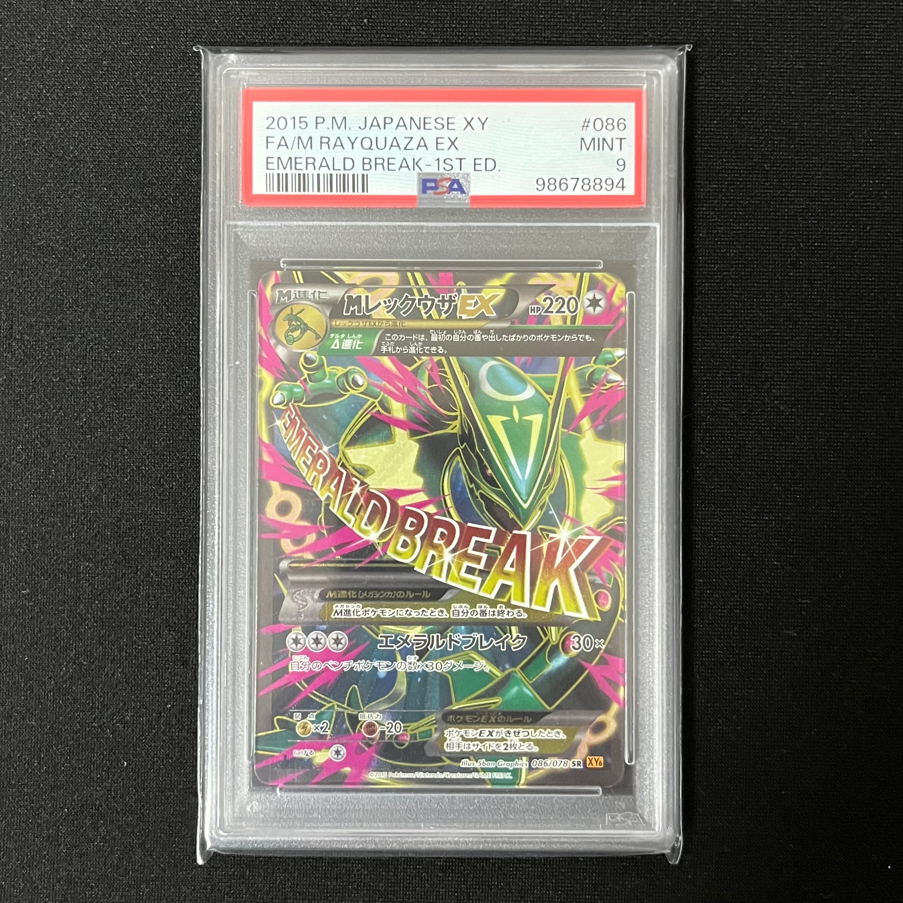 PSA10】MレックウザEX SR :1ED [XY6 086/078](拡張パック「エメラルド
