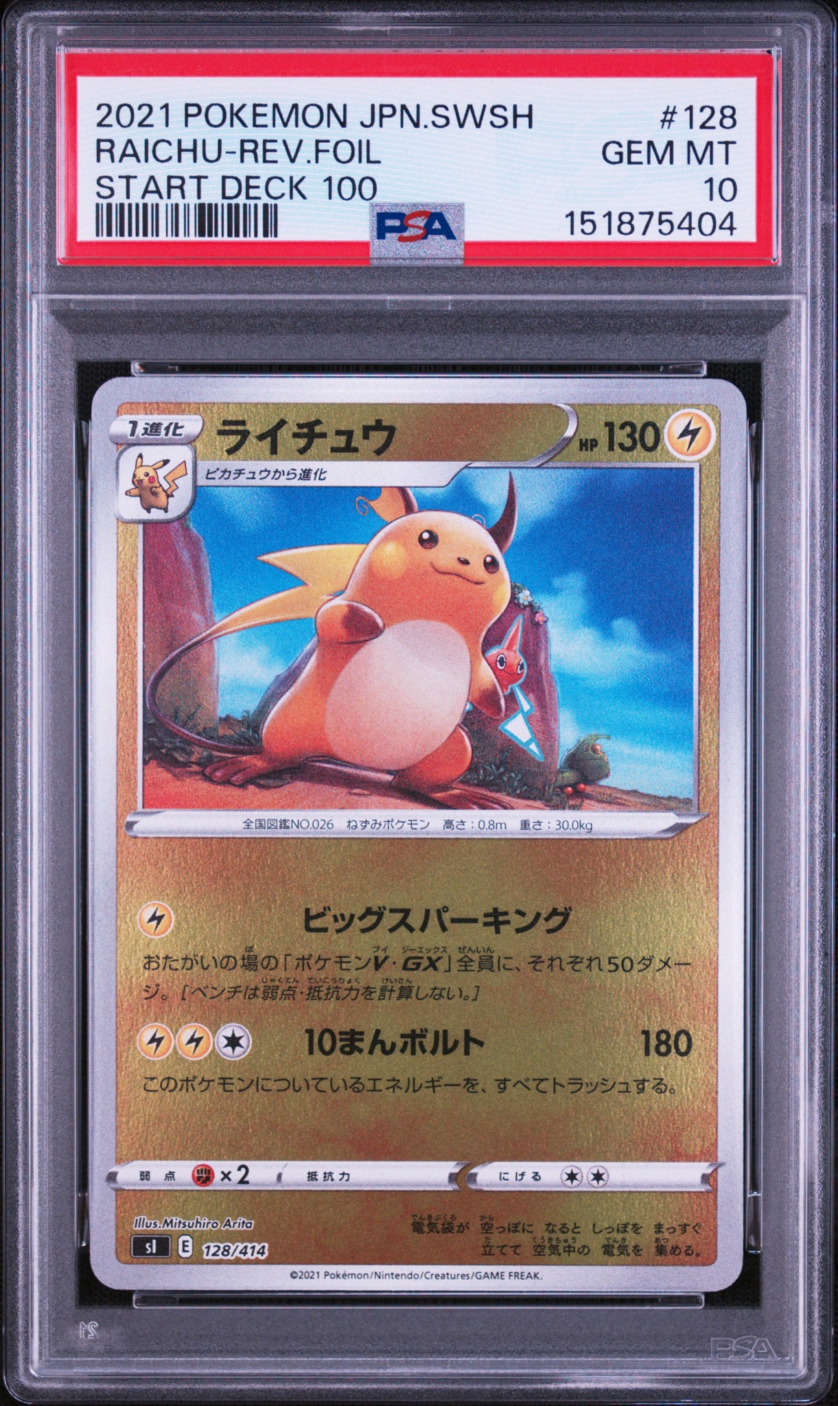 ライチュウ :ミラー [SI 128/414](ソード&シールド「スタートデッキ100」)
