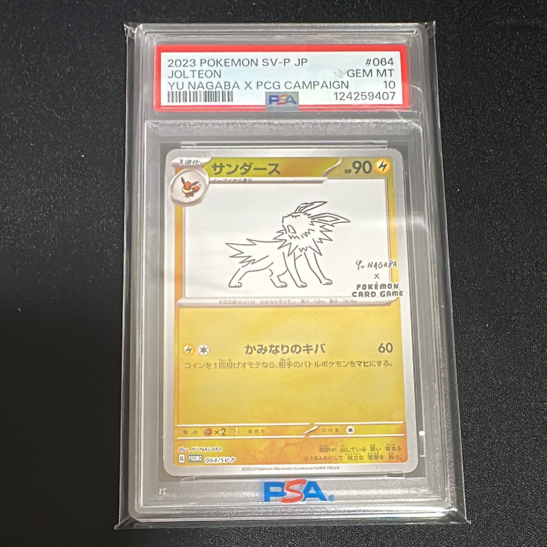 サンダース: プロモ [SV-P 064](「YU NAGABA×ポケモンカードゲーム」プロモーションカード「SV-P」)