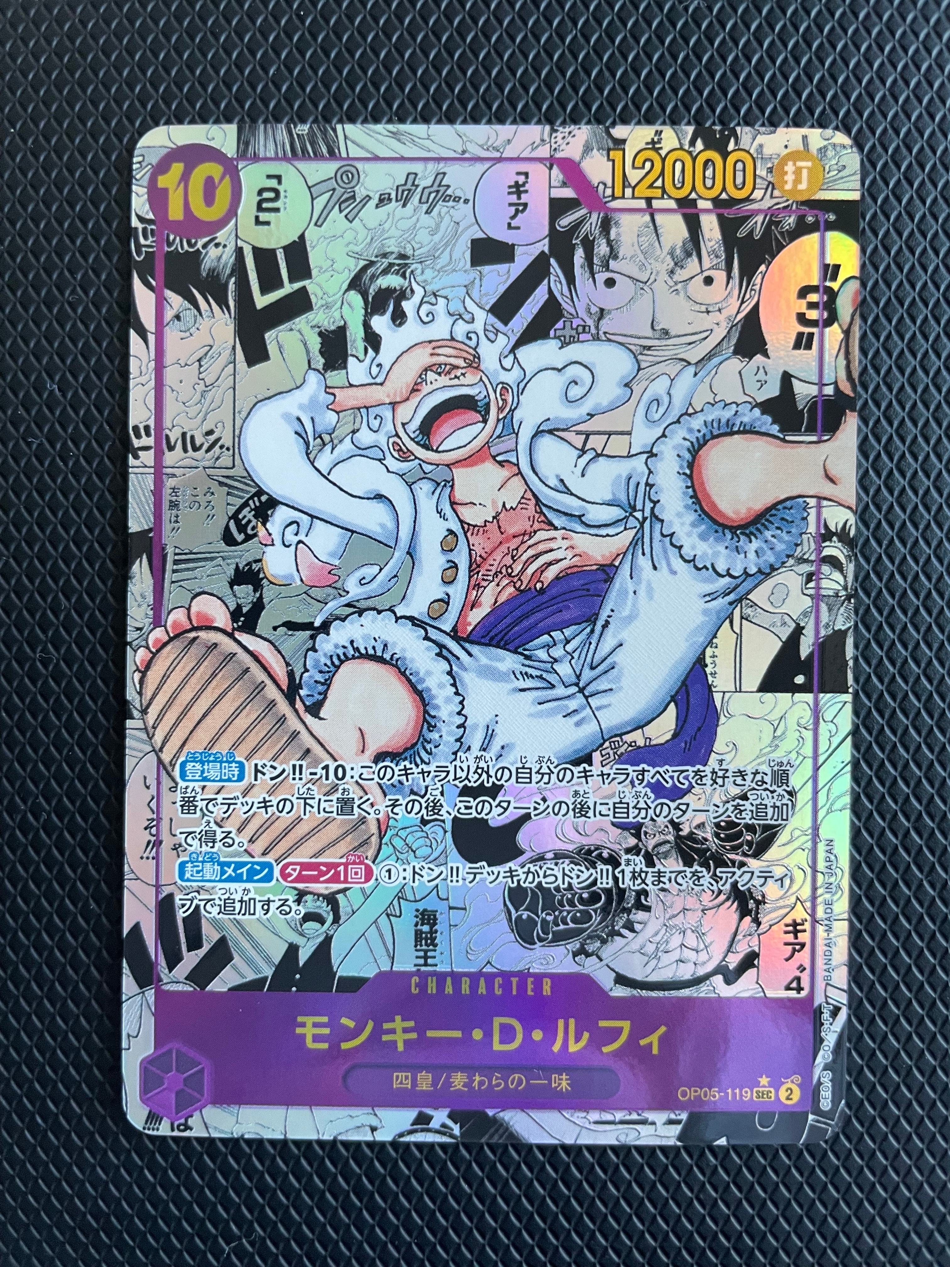 モンキー・D・ルフィ SEC-SP (コミパラ) [OP05-119](ブースターパック「新時代の主役」)