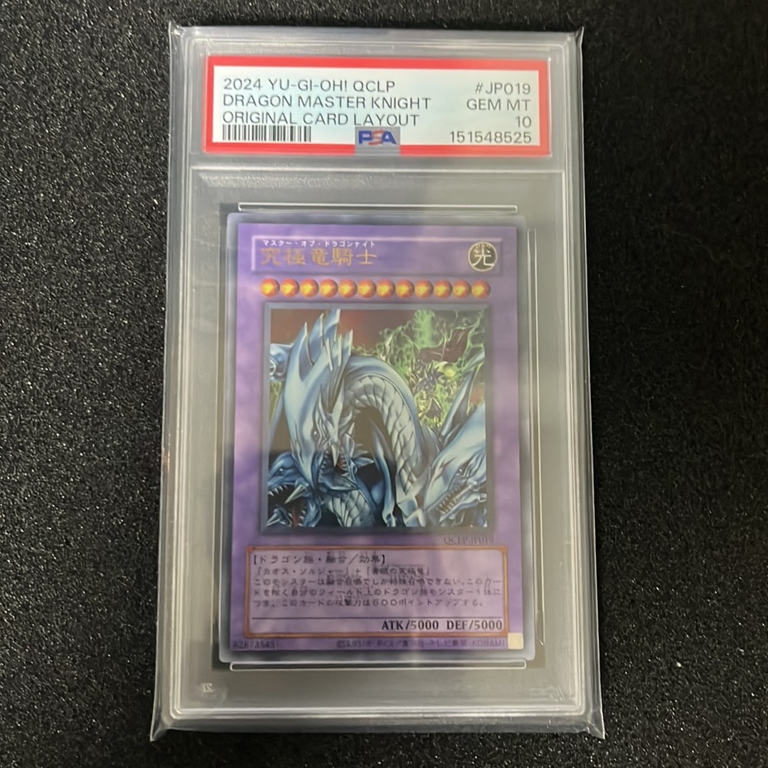 PSA10】究極竜騎士 (復刻版) UR [QCLP-JP019](クォーター