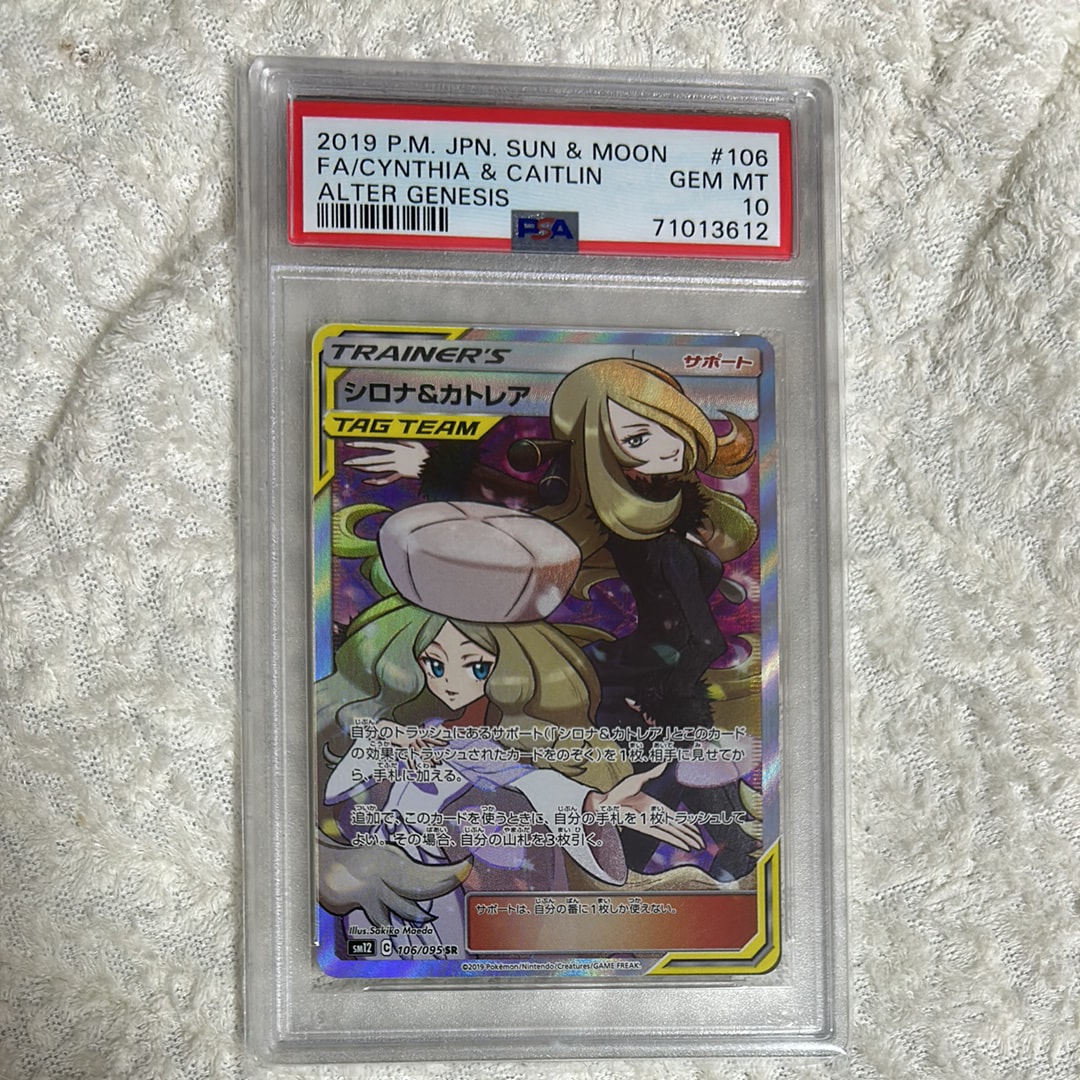 シロナ&カトレア SR[SM12 106/095](拡張パック「オルタージェネシス」)