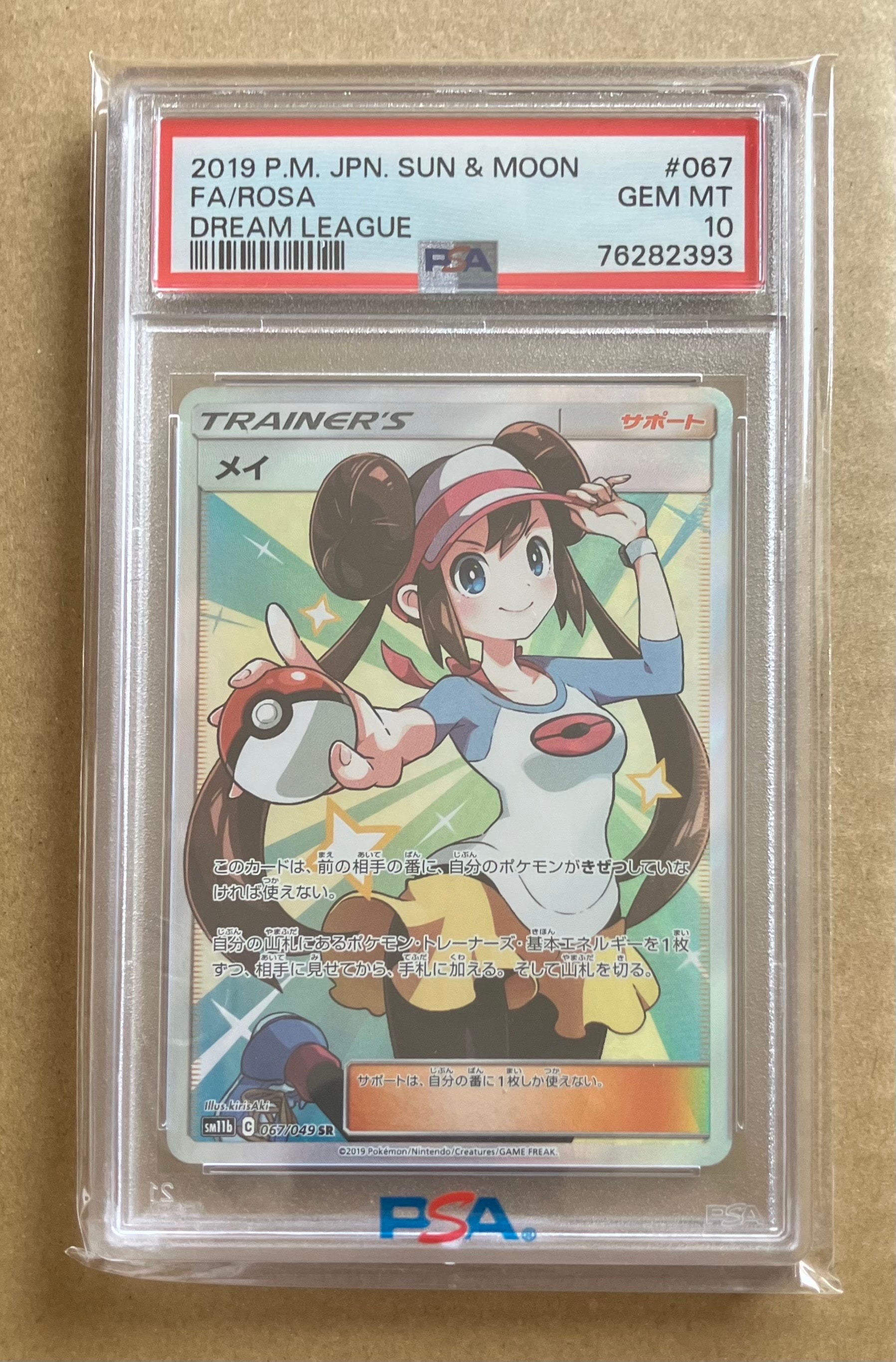 メイ SR[SM11b 067/049](強化拡張パック「ドリームリーグ」)