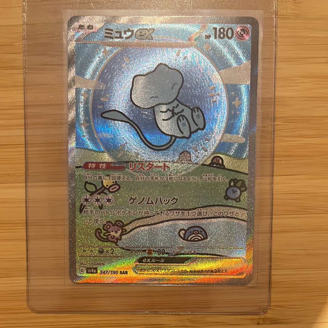 PSA9】ミュウex SAR [SV4a 347/190](ハイクラスパック「シャイニー