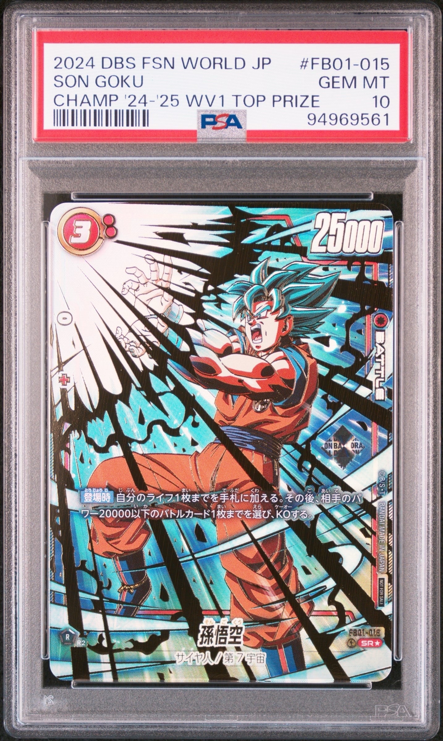 孫悟空 SR★ [FB01-015](フュージョンワールド「プロモーションカード WAVE1 チャンピオンシップ2024 エリア予選」)