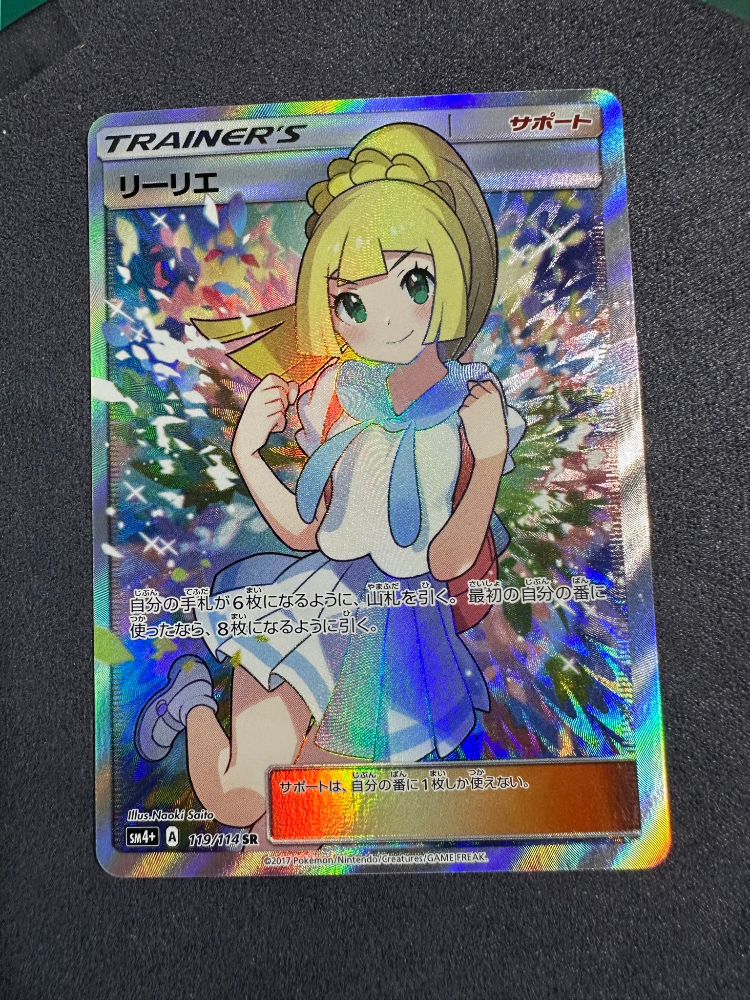 リーリエ（がんばリーリエ） SR[SM4+ 119/114](ハイクラスパック「GX