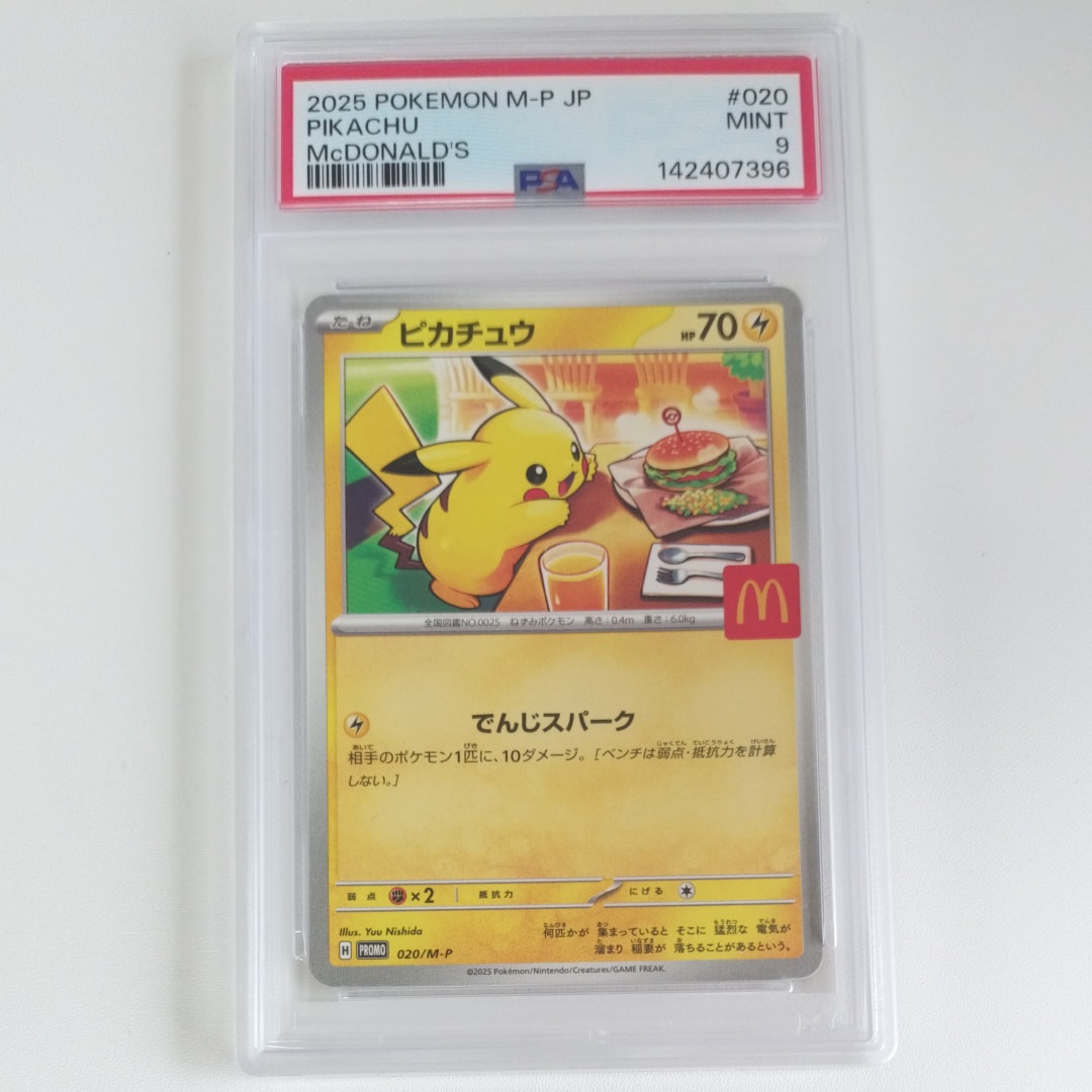 PSA9】ピカチュウ P [M-P 020](プロモカードパック「マクドナルド