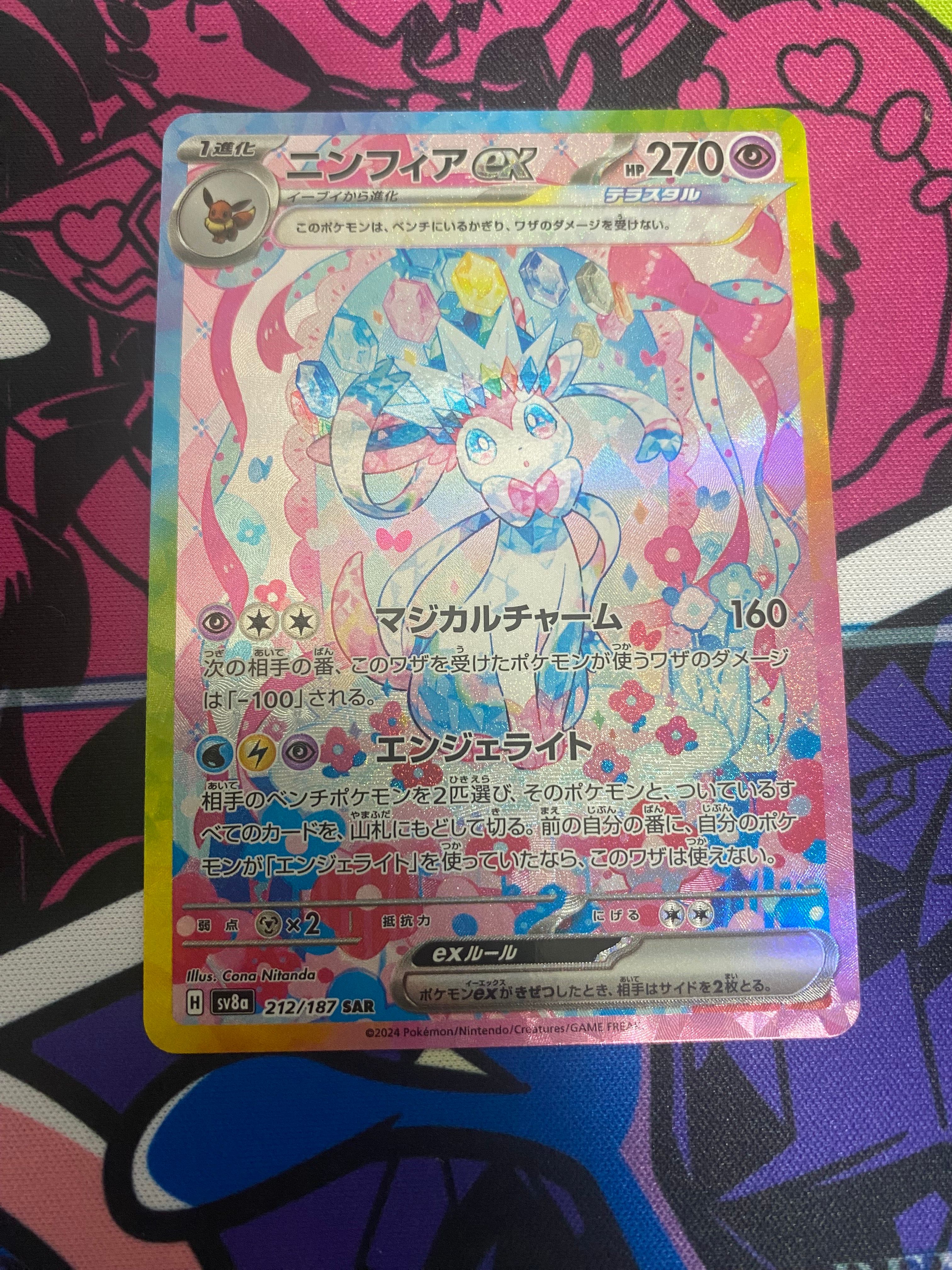 ニンフィアex SAR [SV8a 212/187](ハイクラスパック「テラスタルフェスex」)