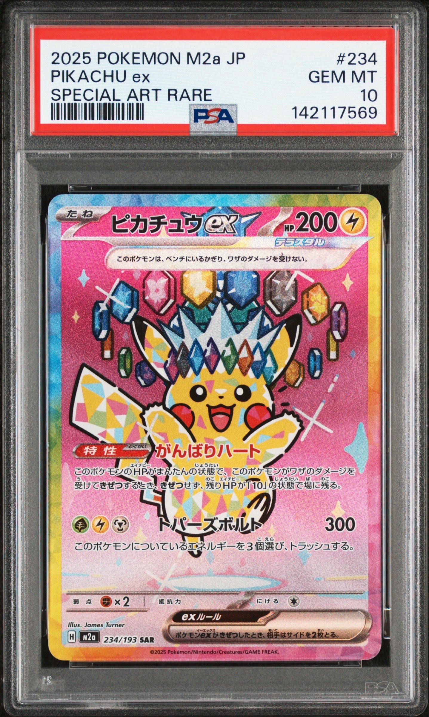 ピカチュウex SAR [M2a 234/193](ハイクラスパック「MEGAドリームex」)