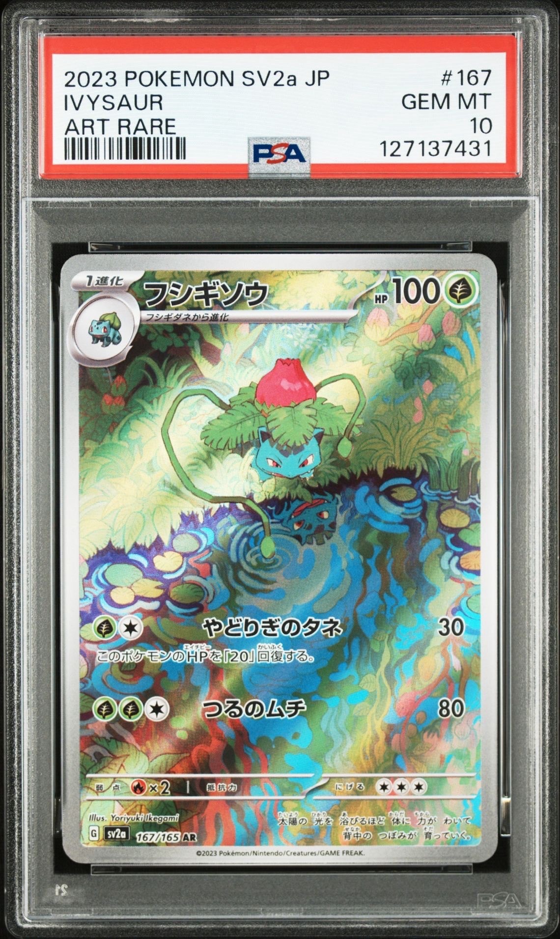 PSA10】フシギソウ AR[SV2a 167/165](強化拡張パック「ポケモンカード