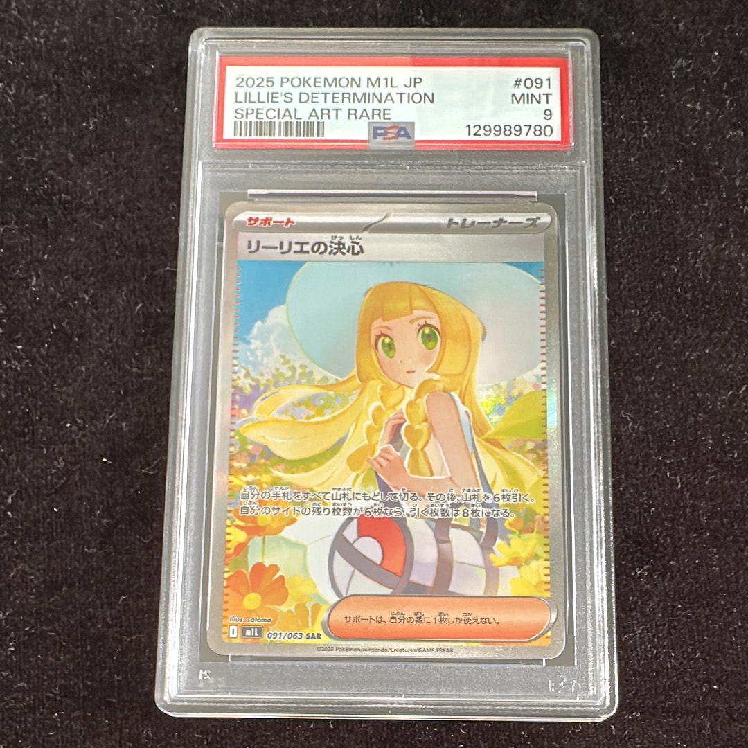 リーリエの決心 SAR [M1L 091/063](拡張パック「メガブレイブ」)