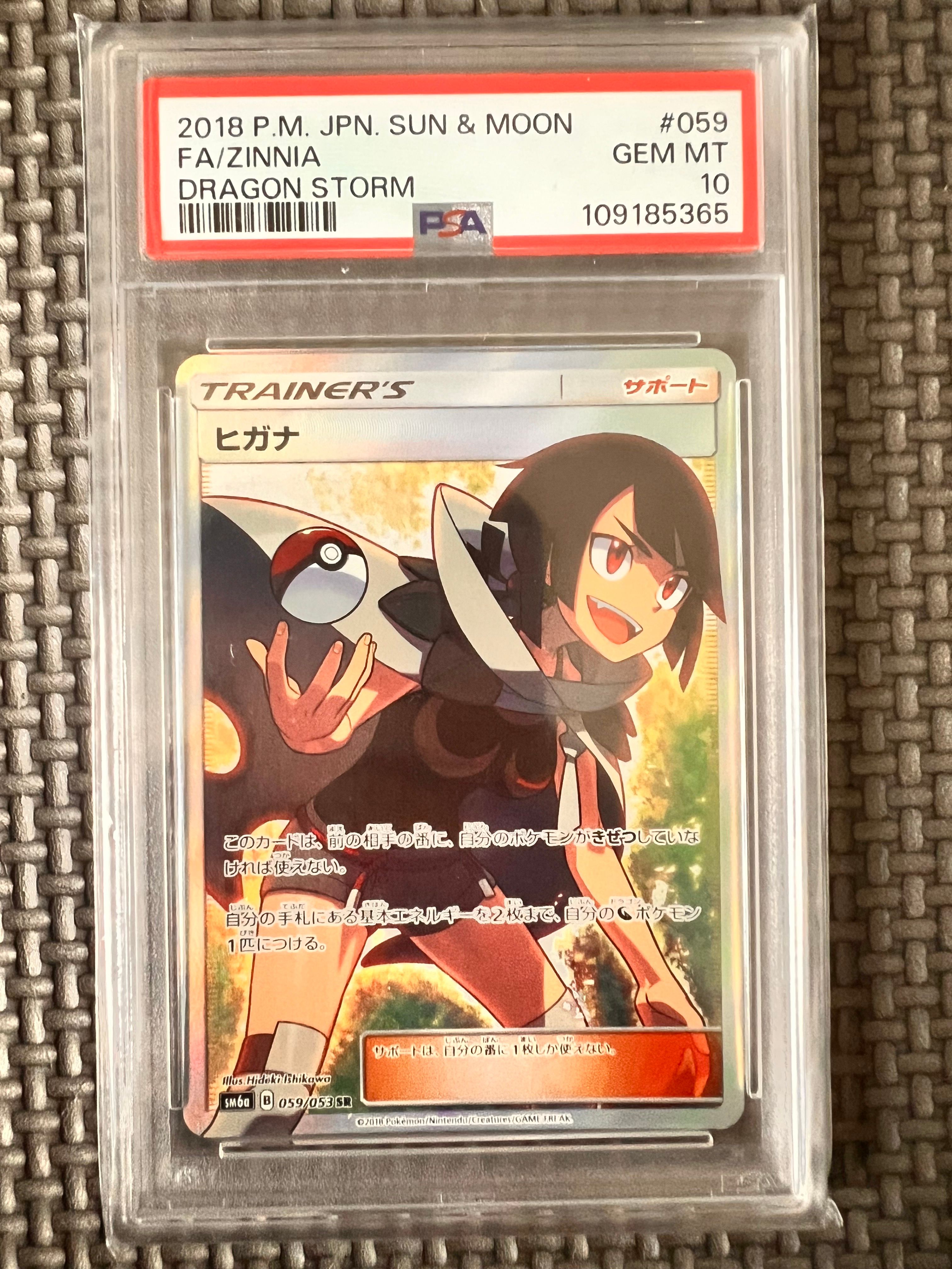 ヒガナ SR[SM6a 059/053](強化拡張パック「ドラゴンストーム」)