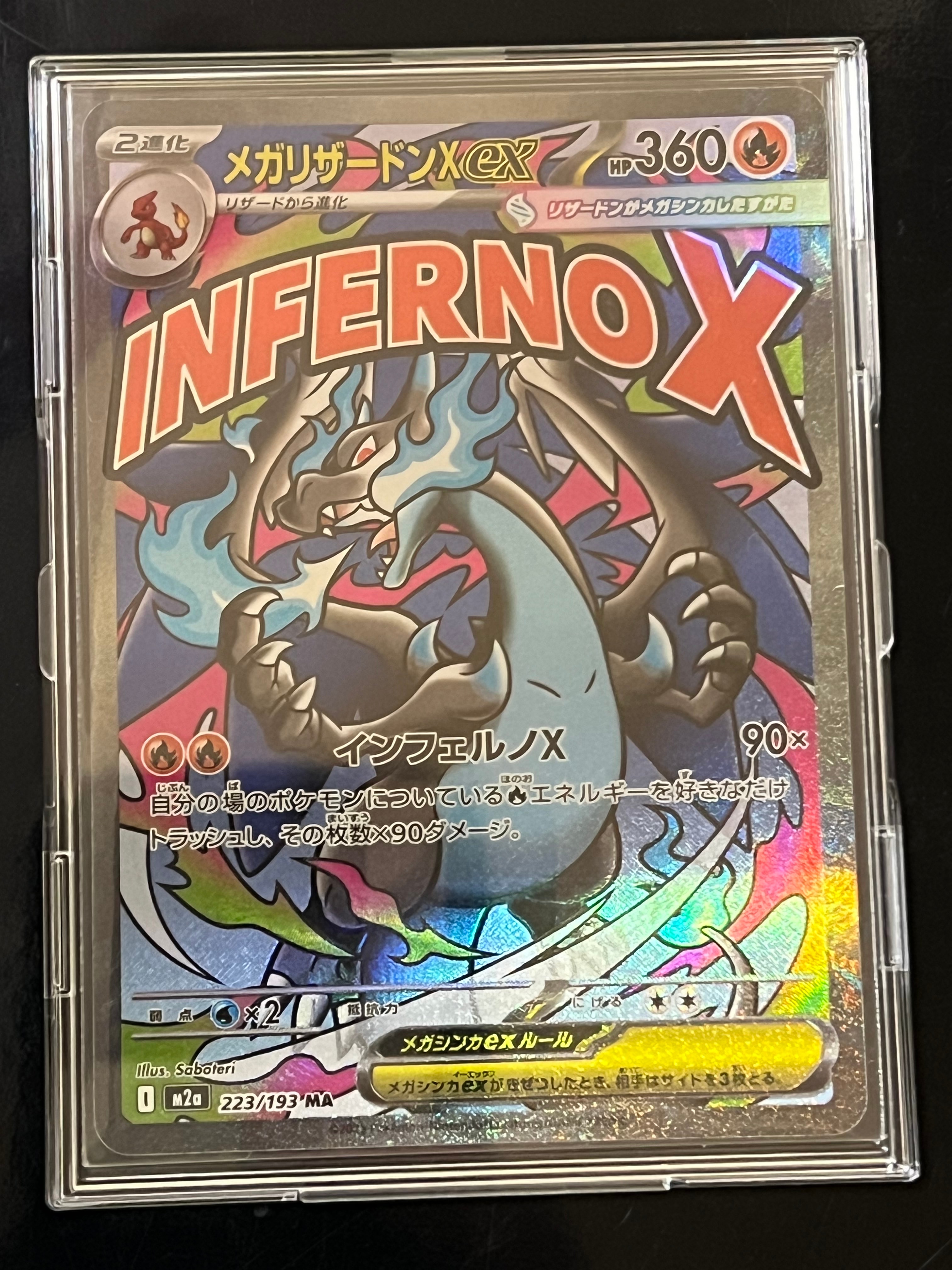 メガリザードンXex MA [M2a 223/193](ハイクラスパック「MEGAドリームex」)