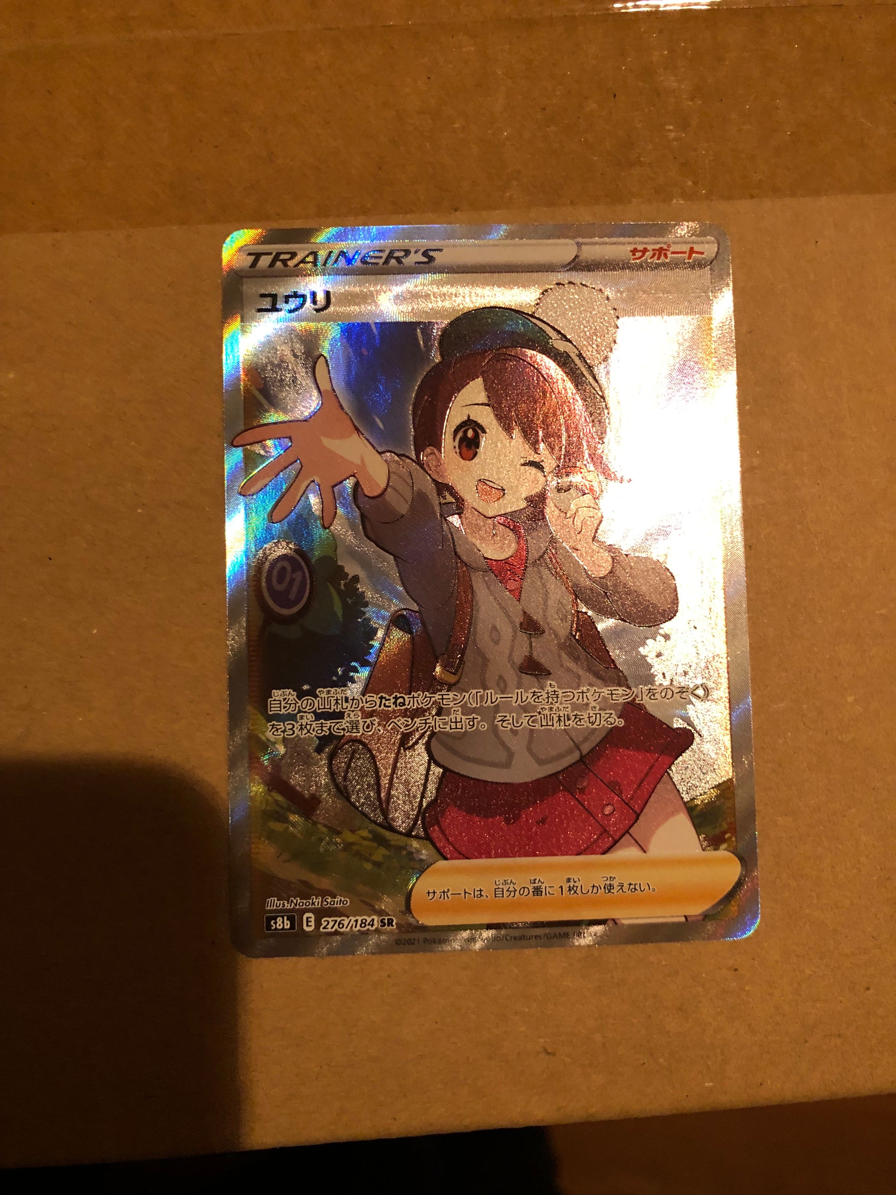 ユウリ SR[S8b 276/184](ハイクラスパック「VMAXクライマックス」)