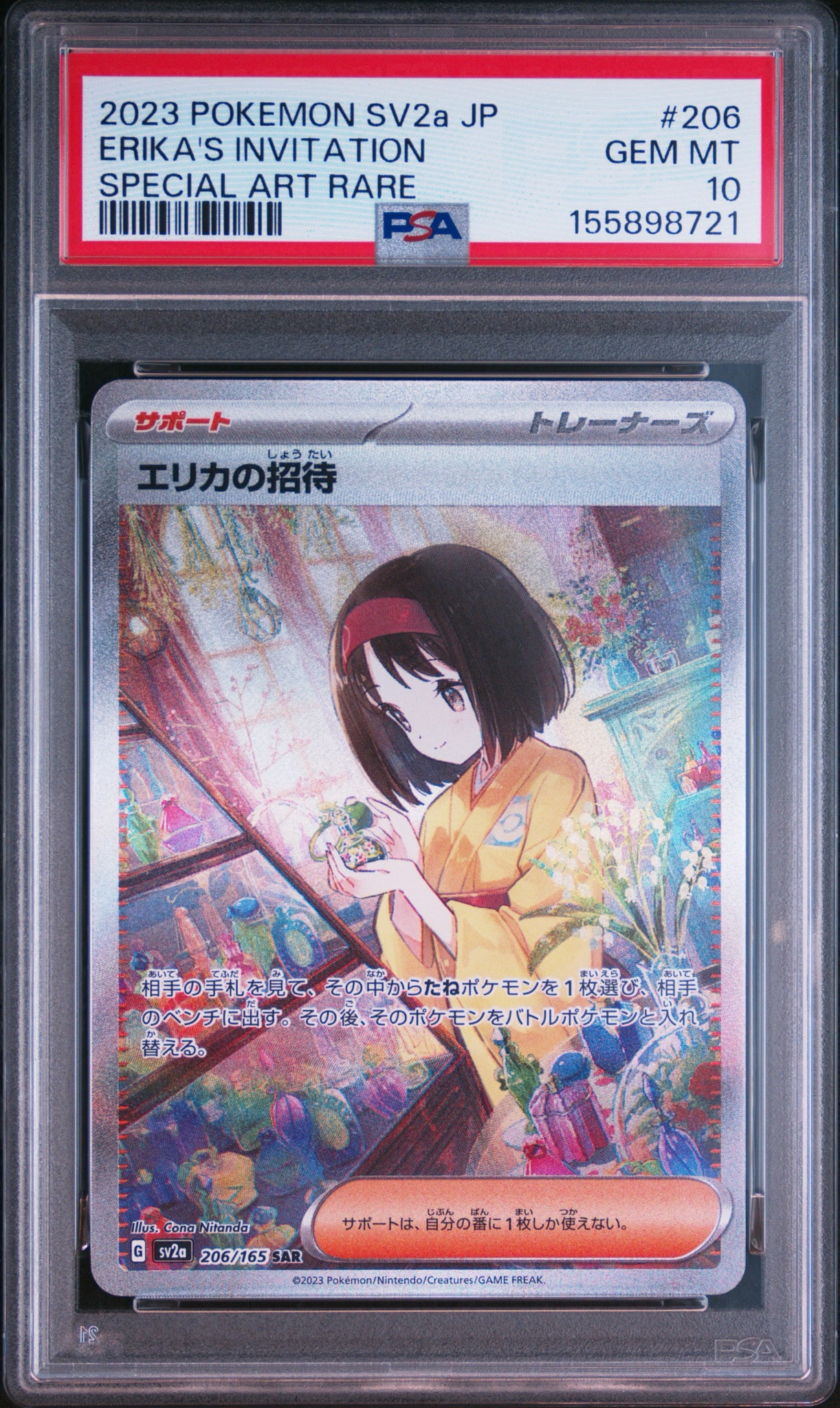 エリカの招待 SAR[SV2a 206/165](強化拡張パック「ポケモンカード151