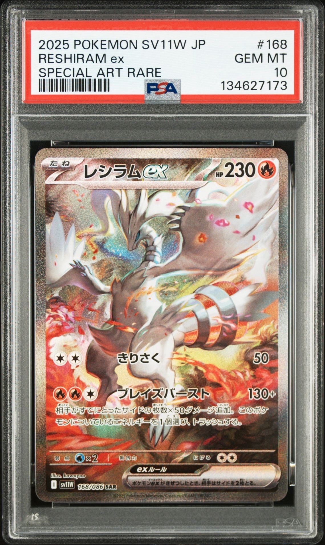 レシラムex SAR [SV11W 168/086](拡張パック「ホワイトフレア」)