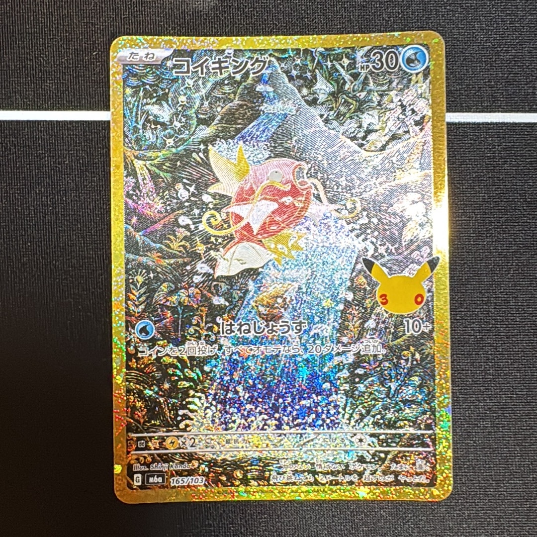 コイキング [M6a 165/103](拡張パック「30th CELEBRATION」)