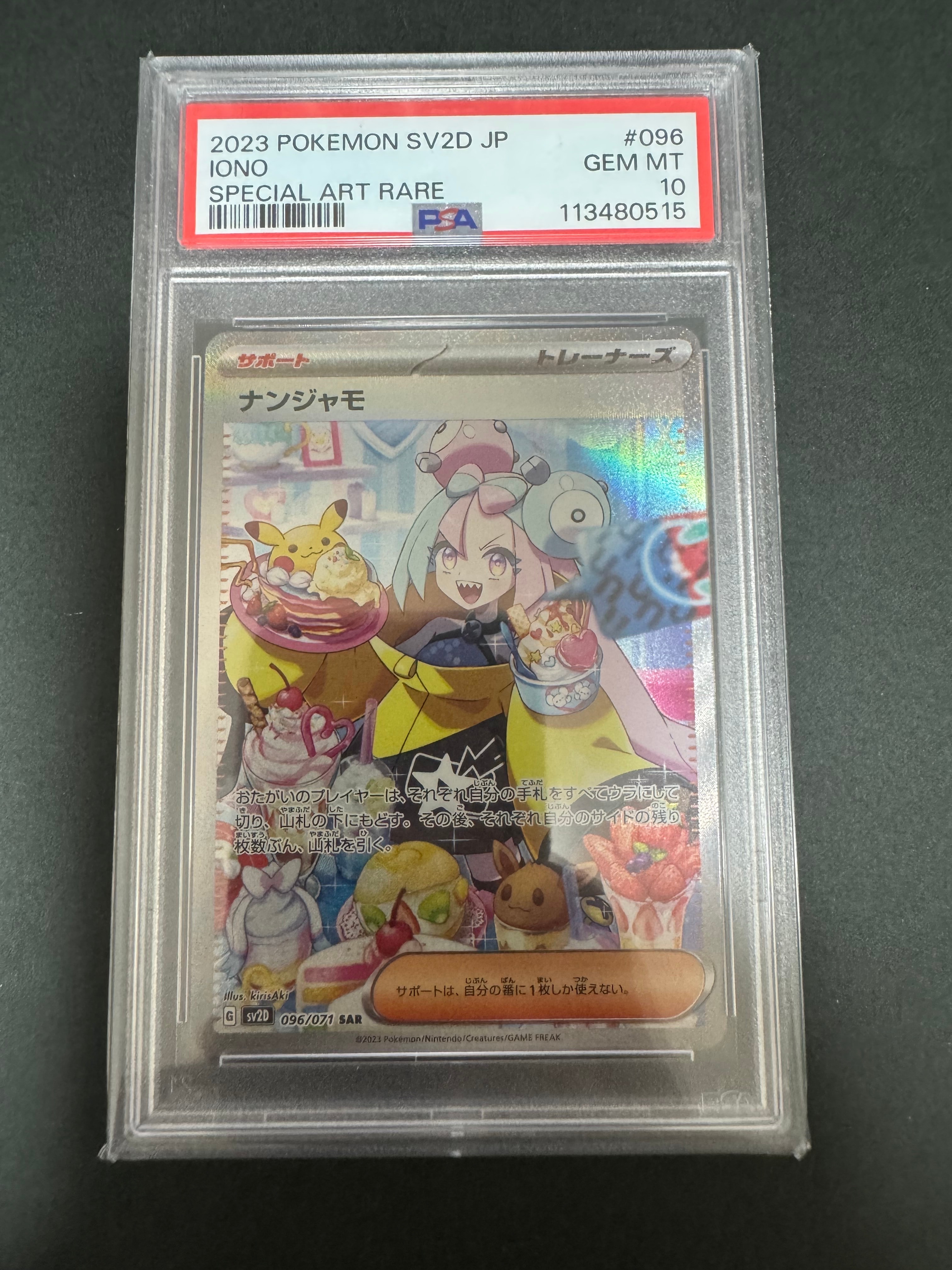 ナンジャモ SAR[SV2D 096/071](拡張パック「クレイバースト」)