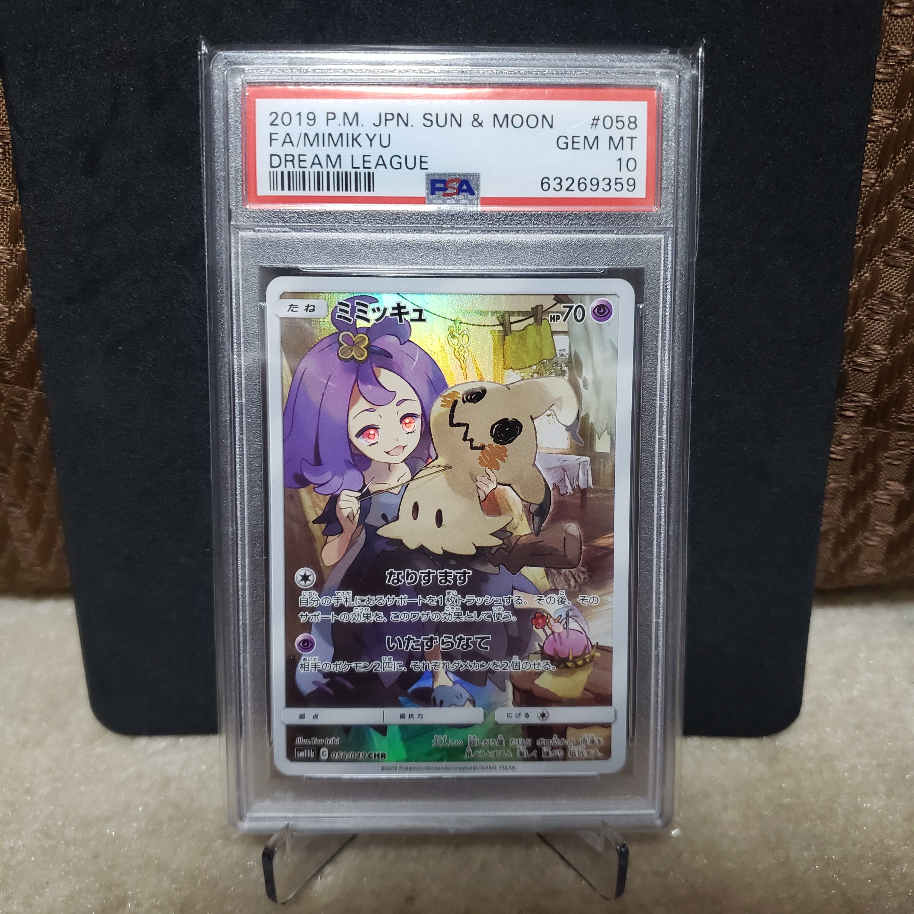 ミミッキュ (アセロラ) CHR[SM11b 058/049](強化拡張パック「ドリームリーグ」)