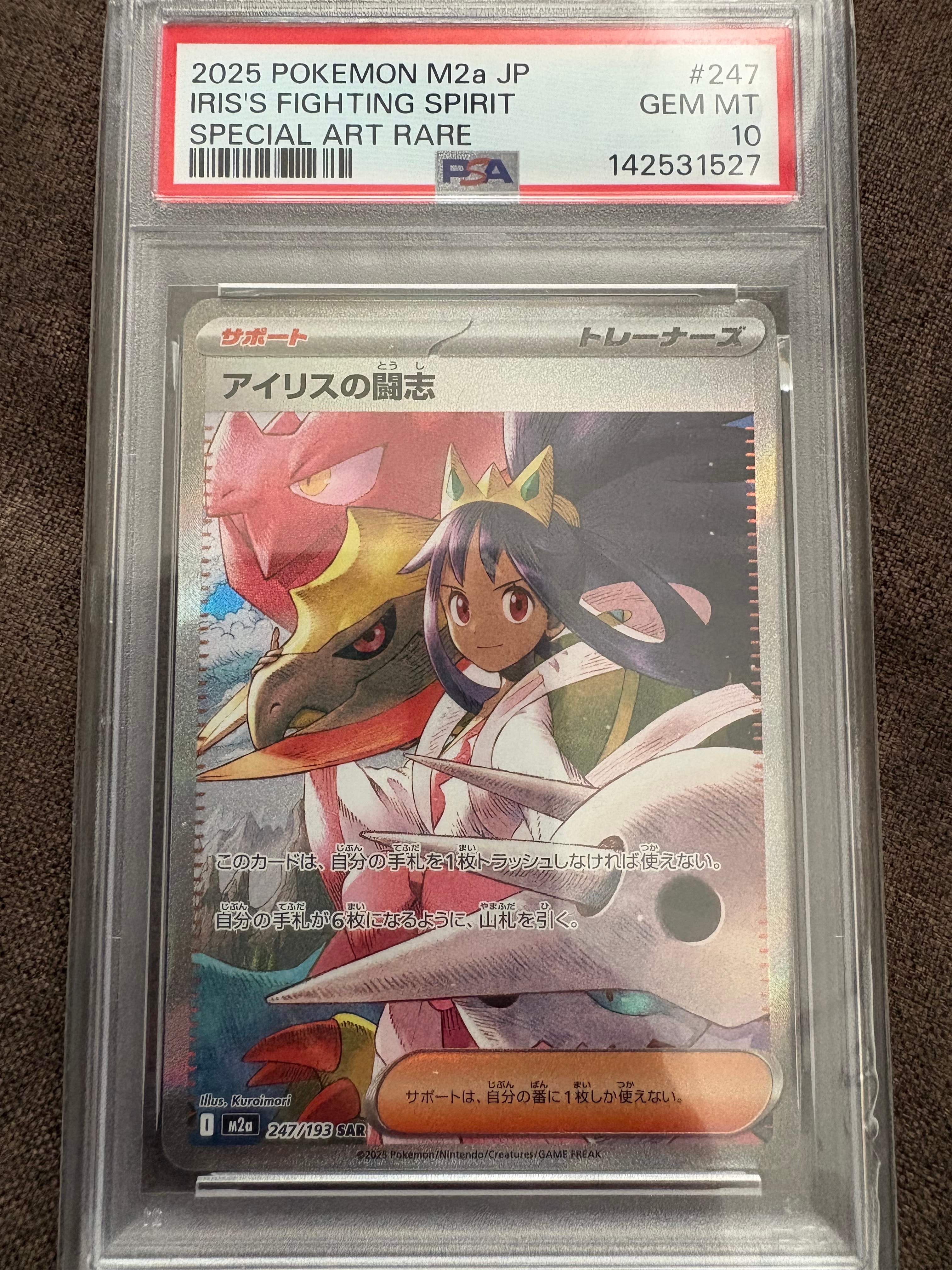 アイリスの闘志 SAR [M2a 247/193](ハイクラスパック「MEGAドリームex」)