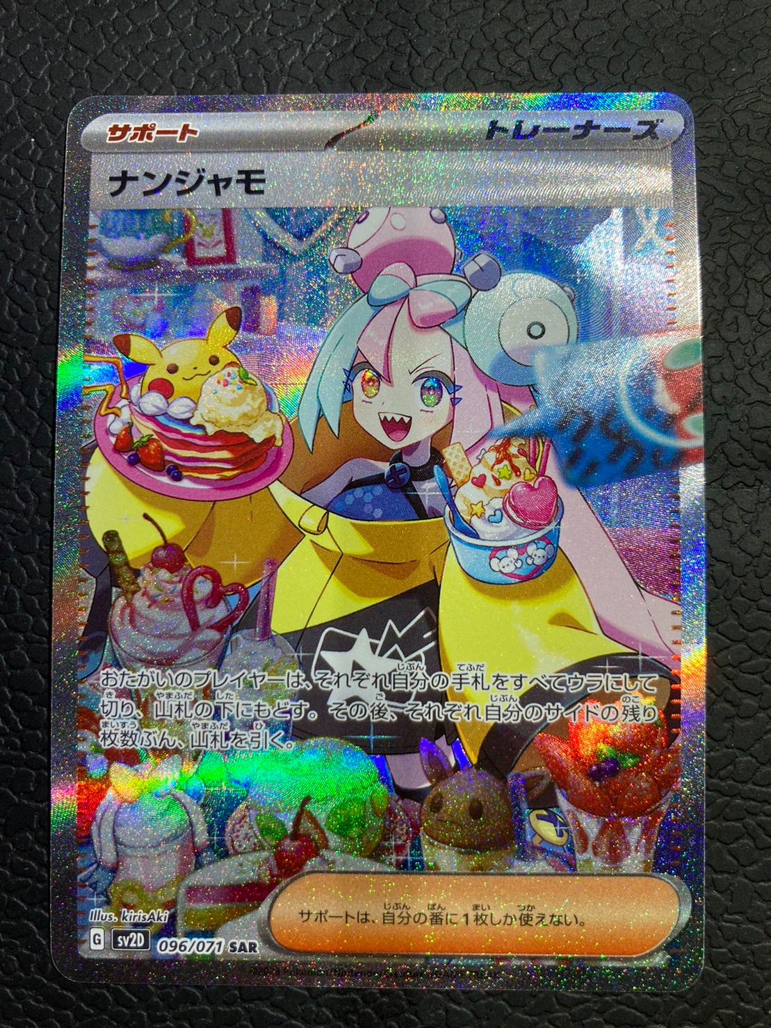 ナンジャモ SAR[SV2D 096/071](拡張パック「クレイバースト」)