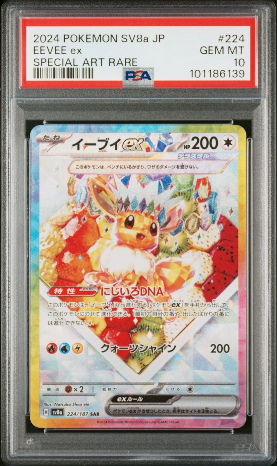 イーブイex SAR [SV8a 224/187](ハイクラスパック「テラスタルフェスex」)