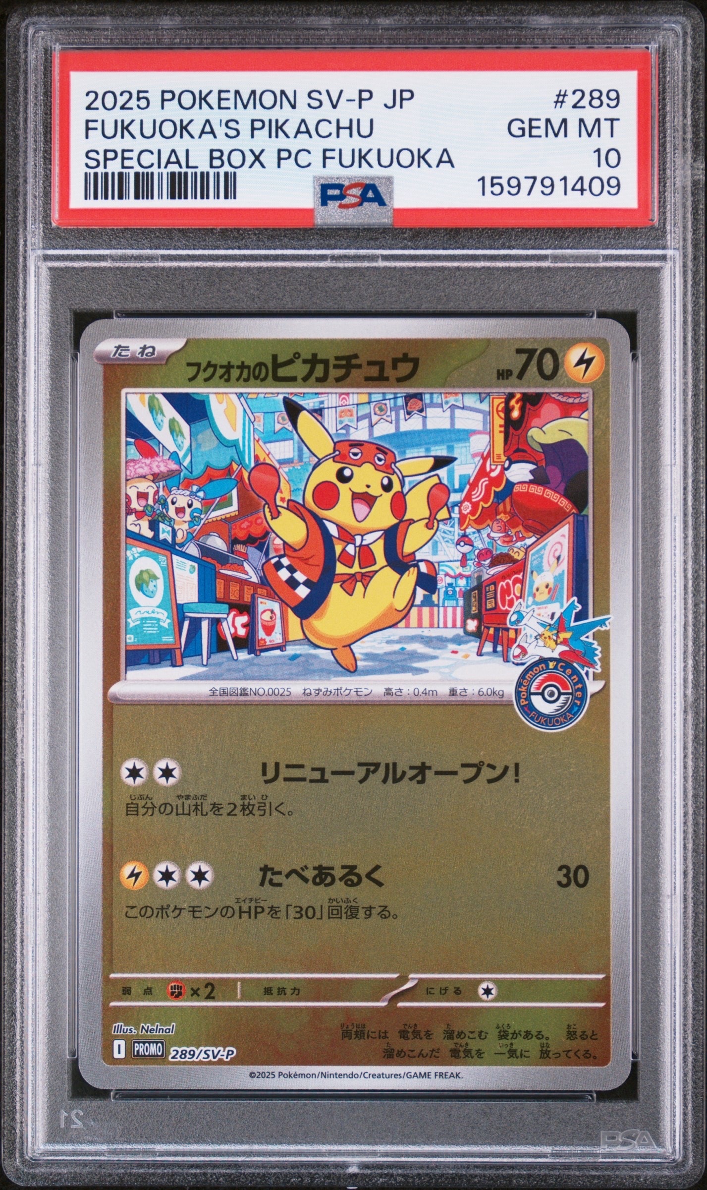 フクオカのピカチュウ P [SV-P 289](スペシャルBOX「ポケモンセンターフクオカ」)