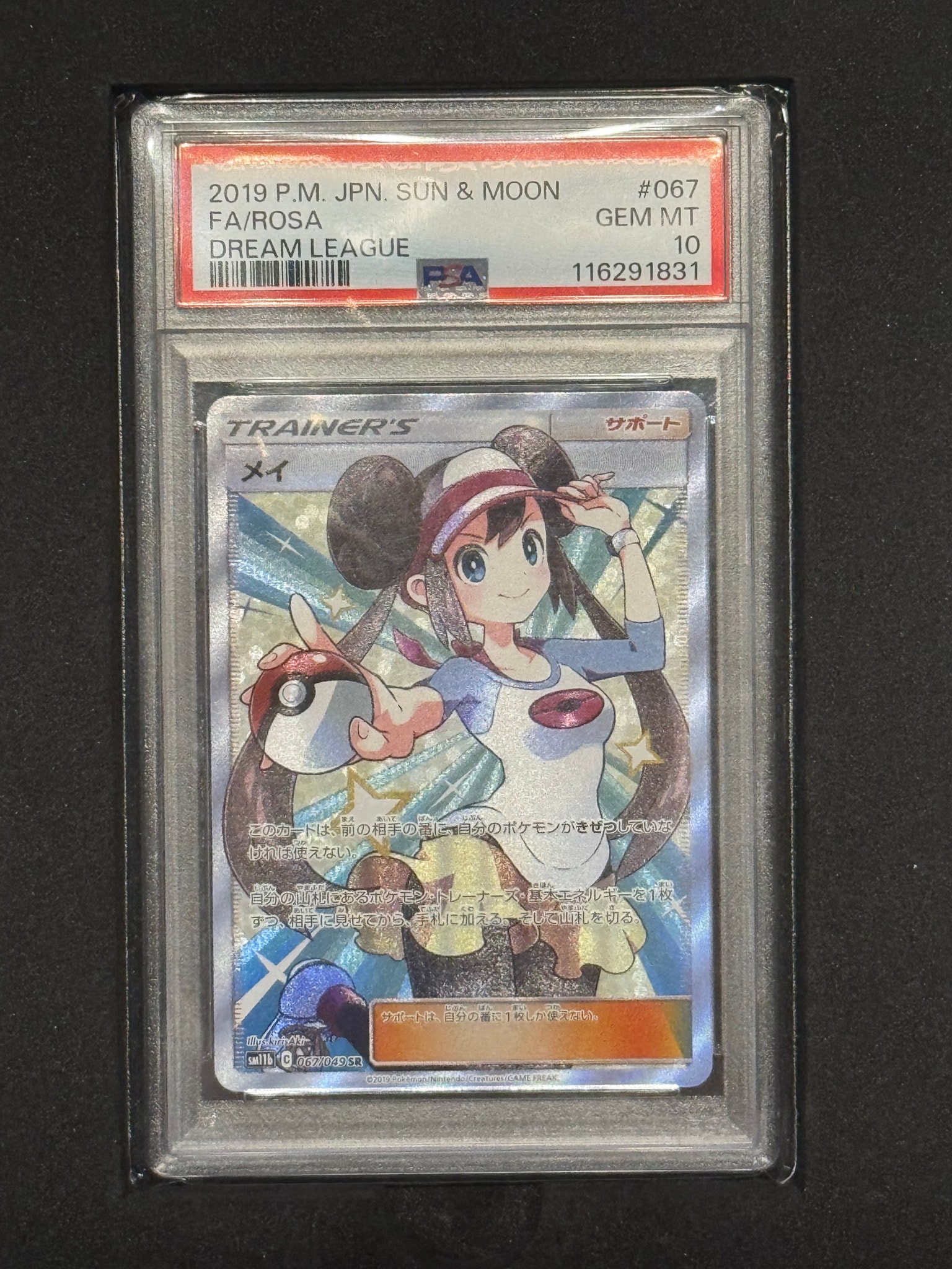 メイ SR[SM11b 067/049](強化拡張パック「ドリームリーグ」)通販・買取